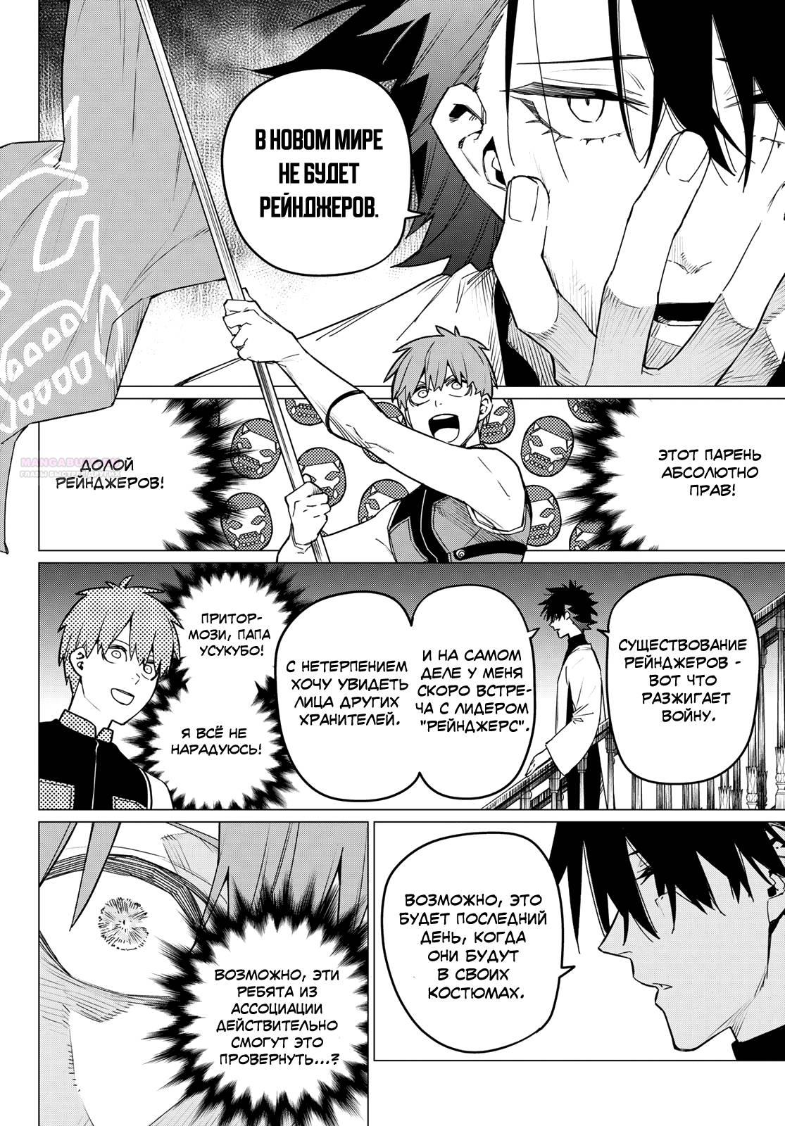 Манга Боевой отряд «Полный Провал» - Глава 85 Страница 10