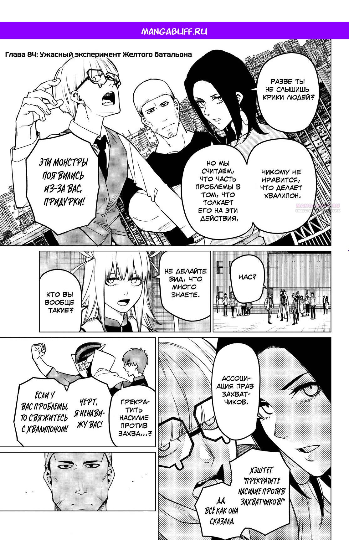 Манга Боевой отряд «Полный Провал» - Глава 84 Страница 1