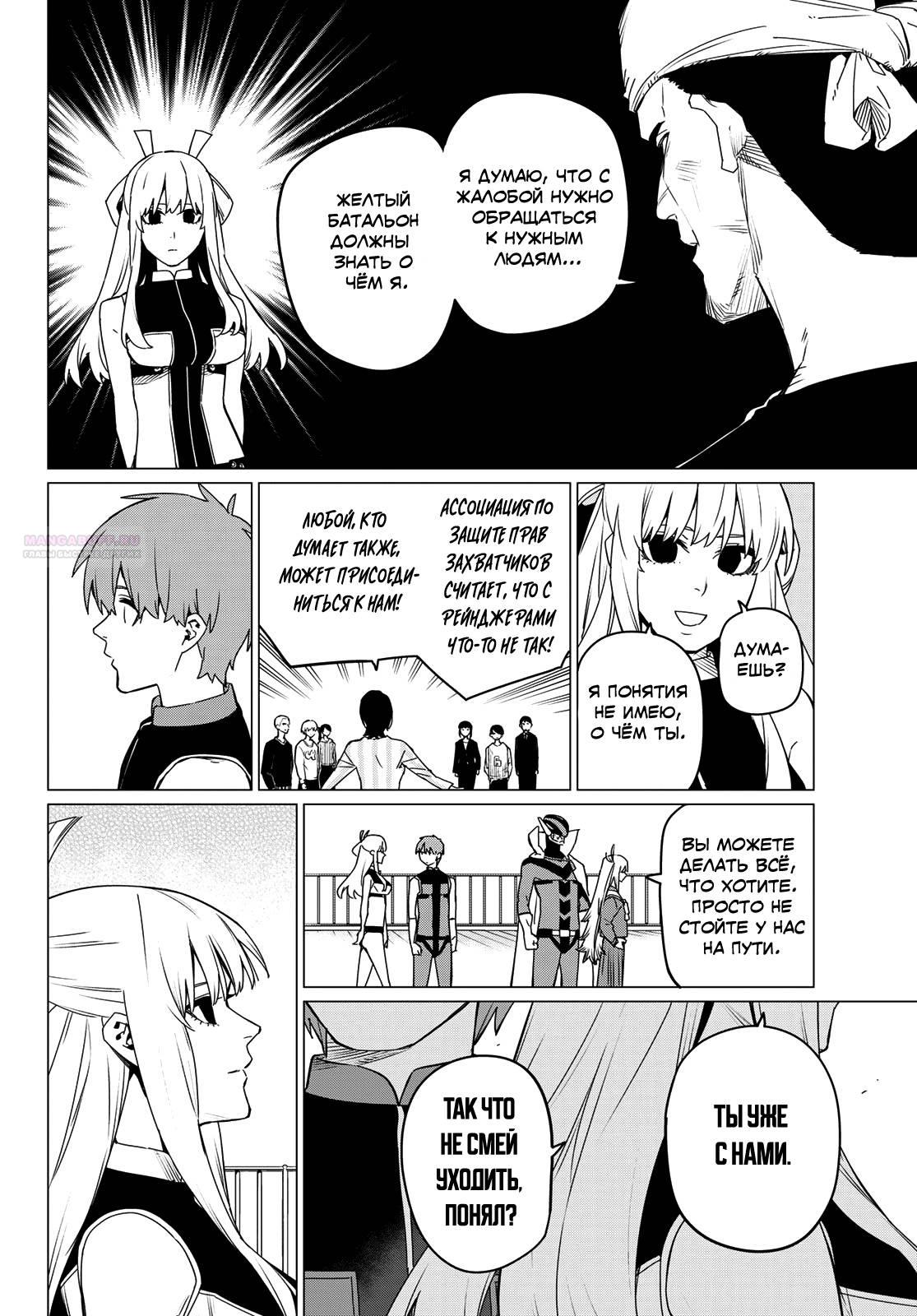 Манга Боевой отряд «Полный Провал» - Глава 84 Страница 2