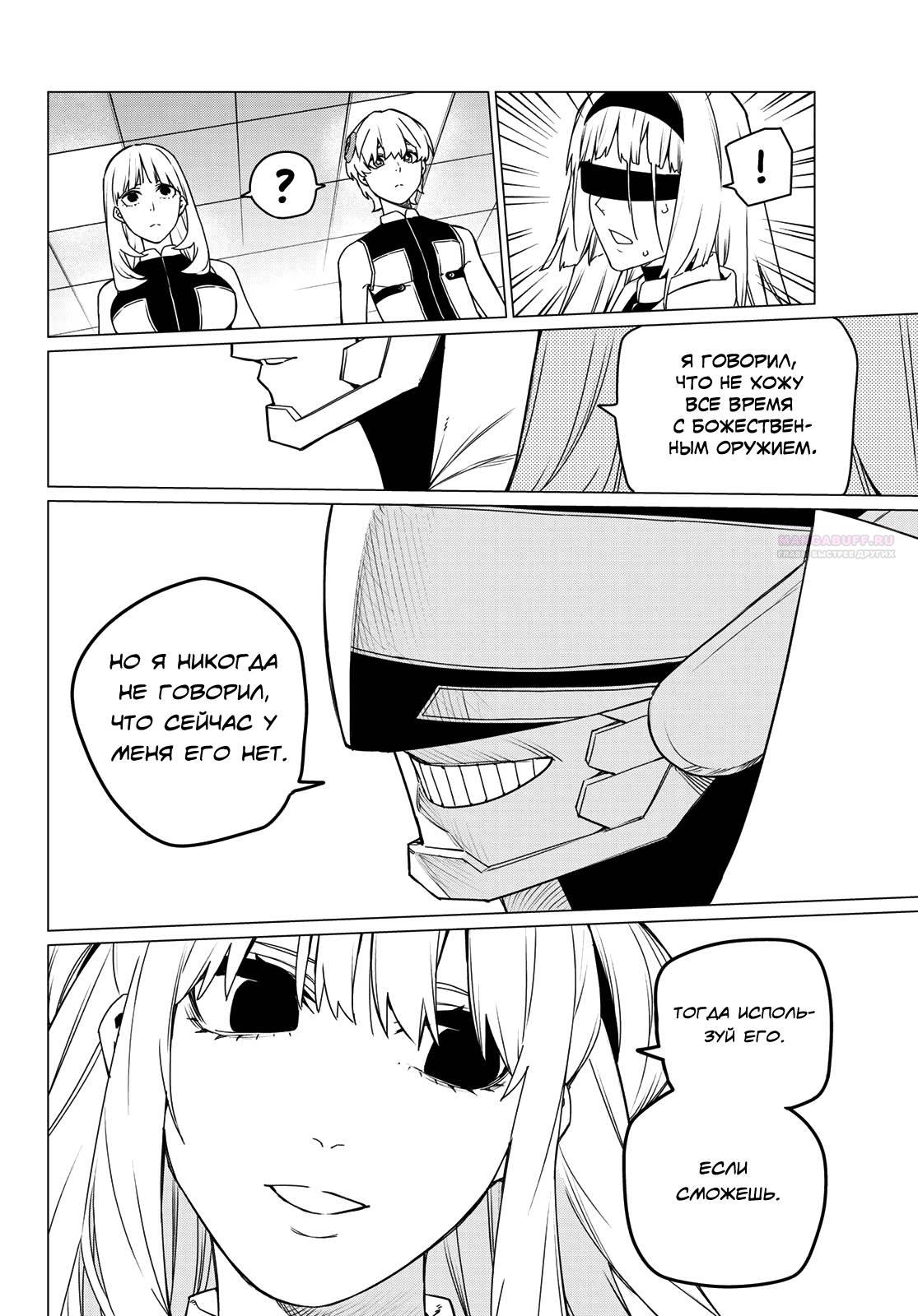 Манга Боевой отряд «Полный Провал» - Глава 84 Страница 18