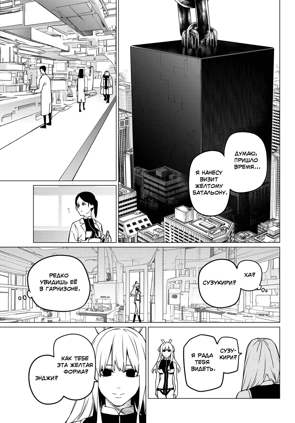 Манга Боевой отряд «Полный Провал» - Глава 84 Страница 3