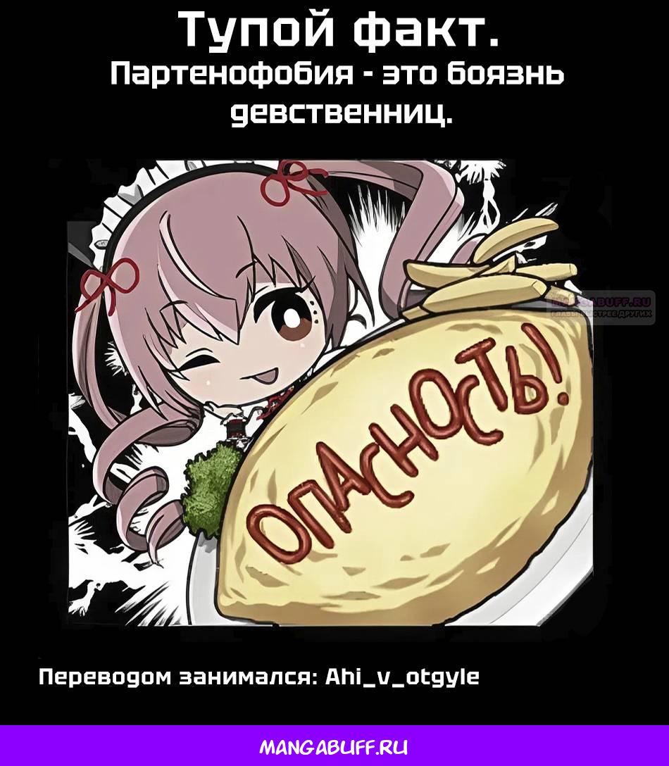 Манга Боевой отряд «Полный Провал» - Глава 84 Страница 21