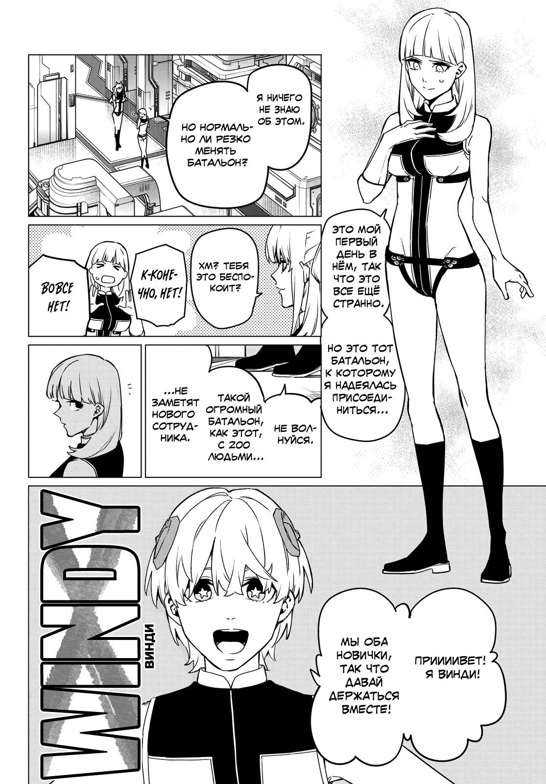 Манга Боевой отряд «Полный Провал» - Глава 84 Страница 4