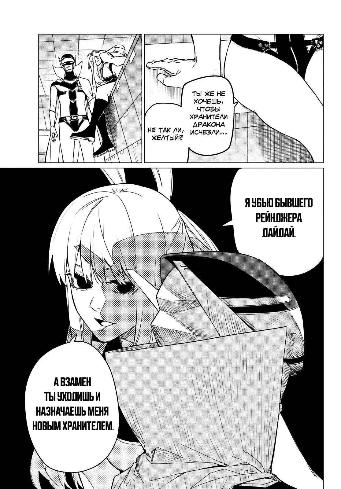 Манга Боевой отряд «Полный Провал» - Глава 84 Страница 17