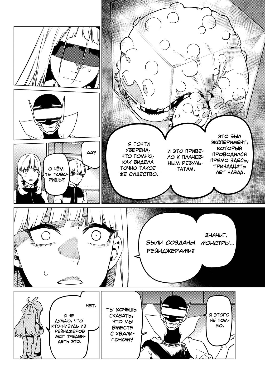 Манга Боевой отряд «Полный Провал» - Глава 84 Страница 12