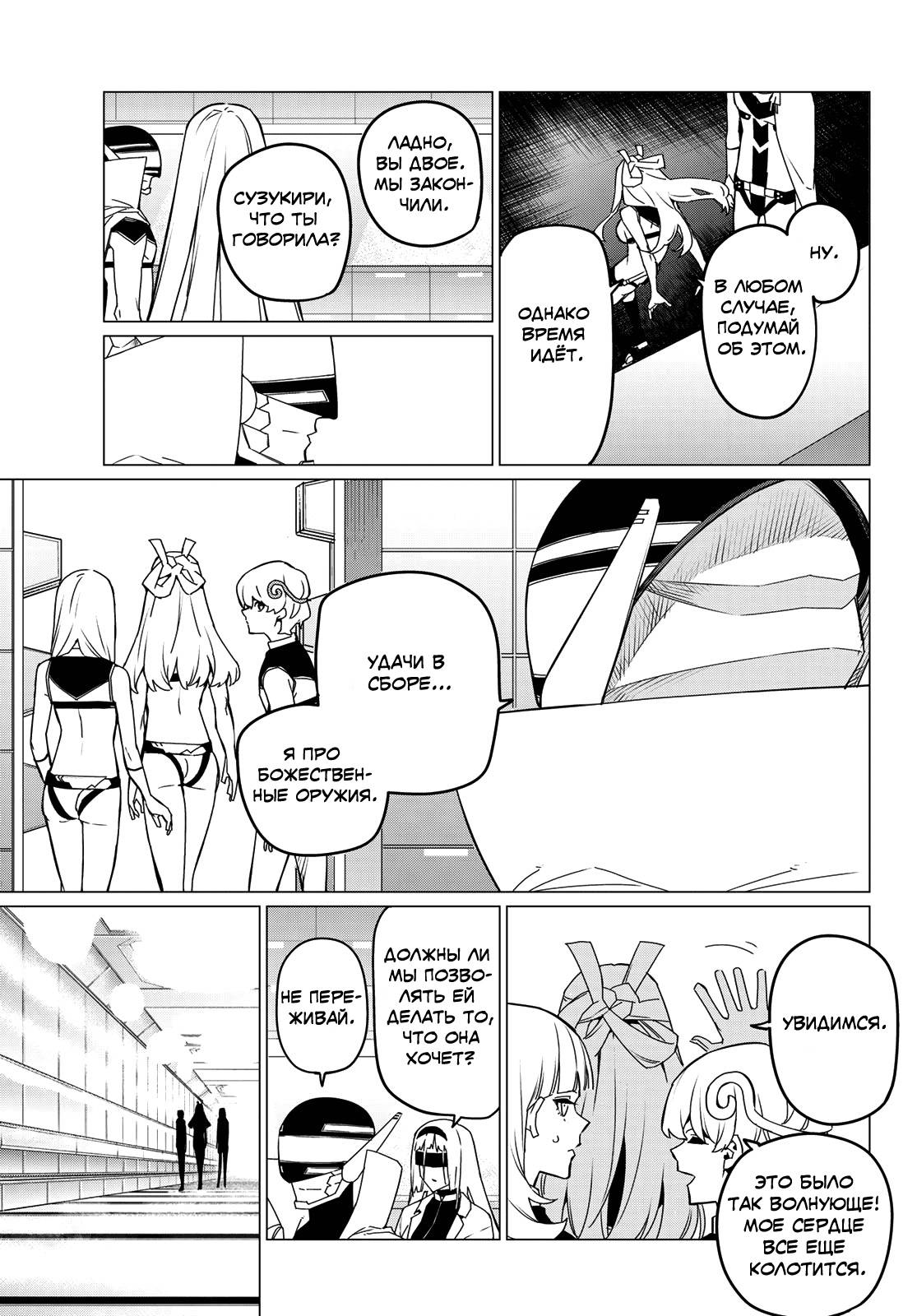 Манга Боевой отряд «Полный Провал» - Глава 84 Страница 19