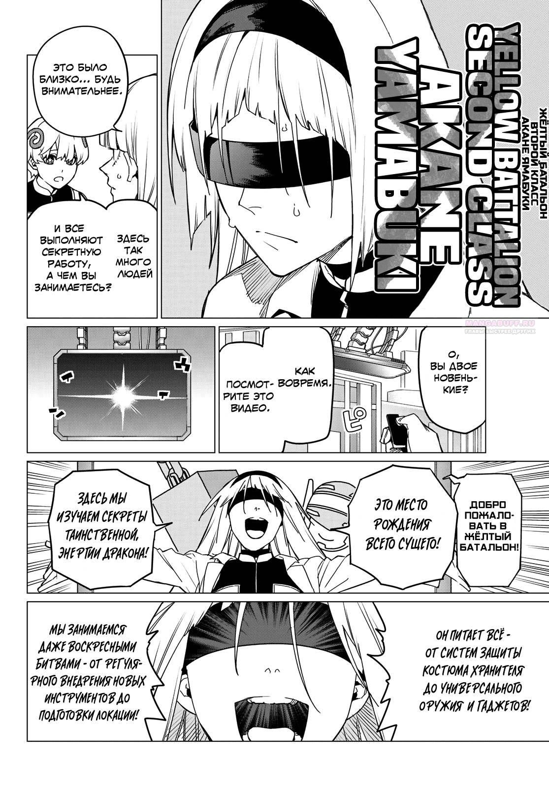 Манга Боевой отряд «Полный Провал» - Глава 84 Страница 6