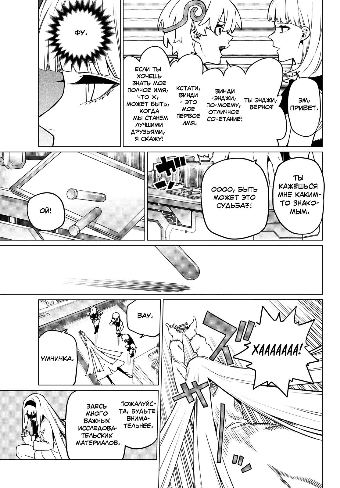 Манга Боевой отряд «Полный Провал» - Глава 84 Страница 5