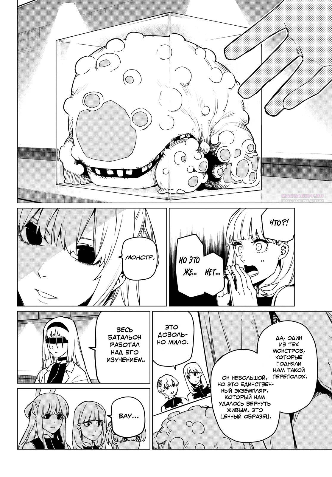 Манга Боевой отряд «Полный Провал» - Глава 84 Страница 10
