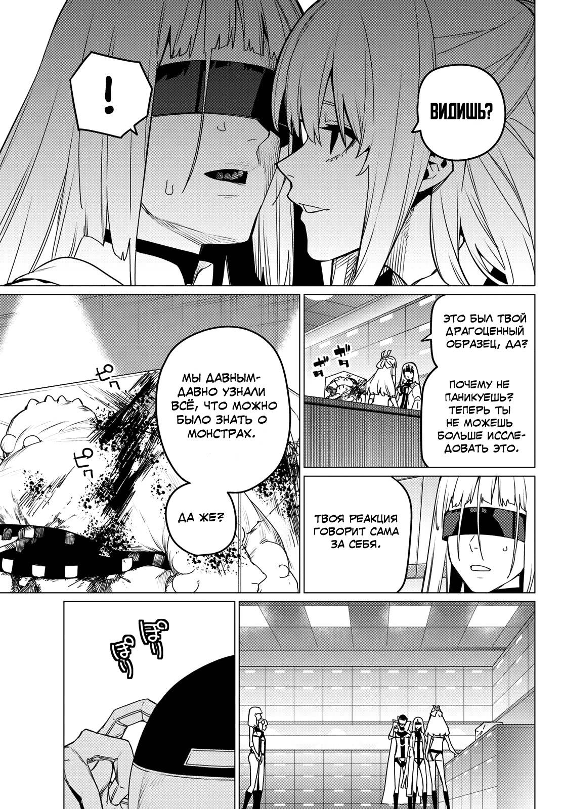 Манга Боевой отряд «Полный Провал» - Глава 84 Страница 15