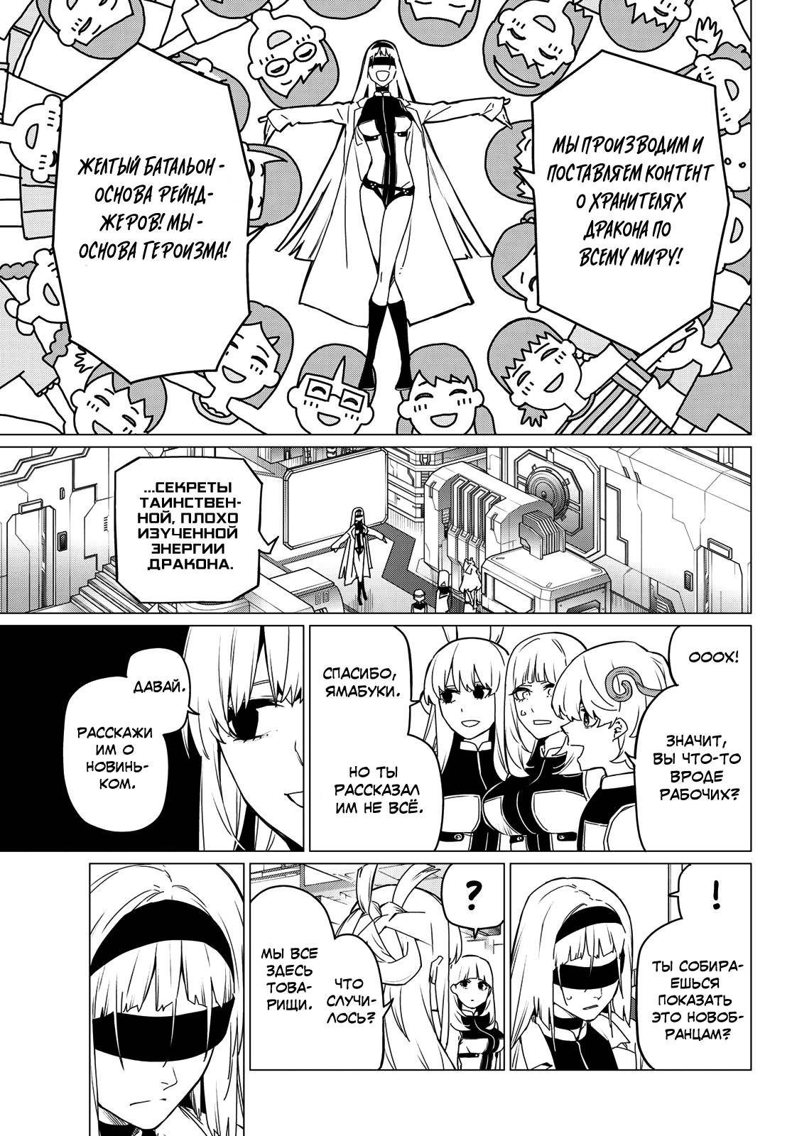 Манга Боевой отряд «Полный Провал» - Глава 84 Страница 7