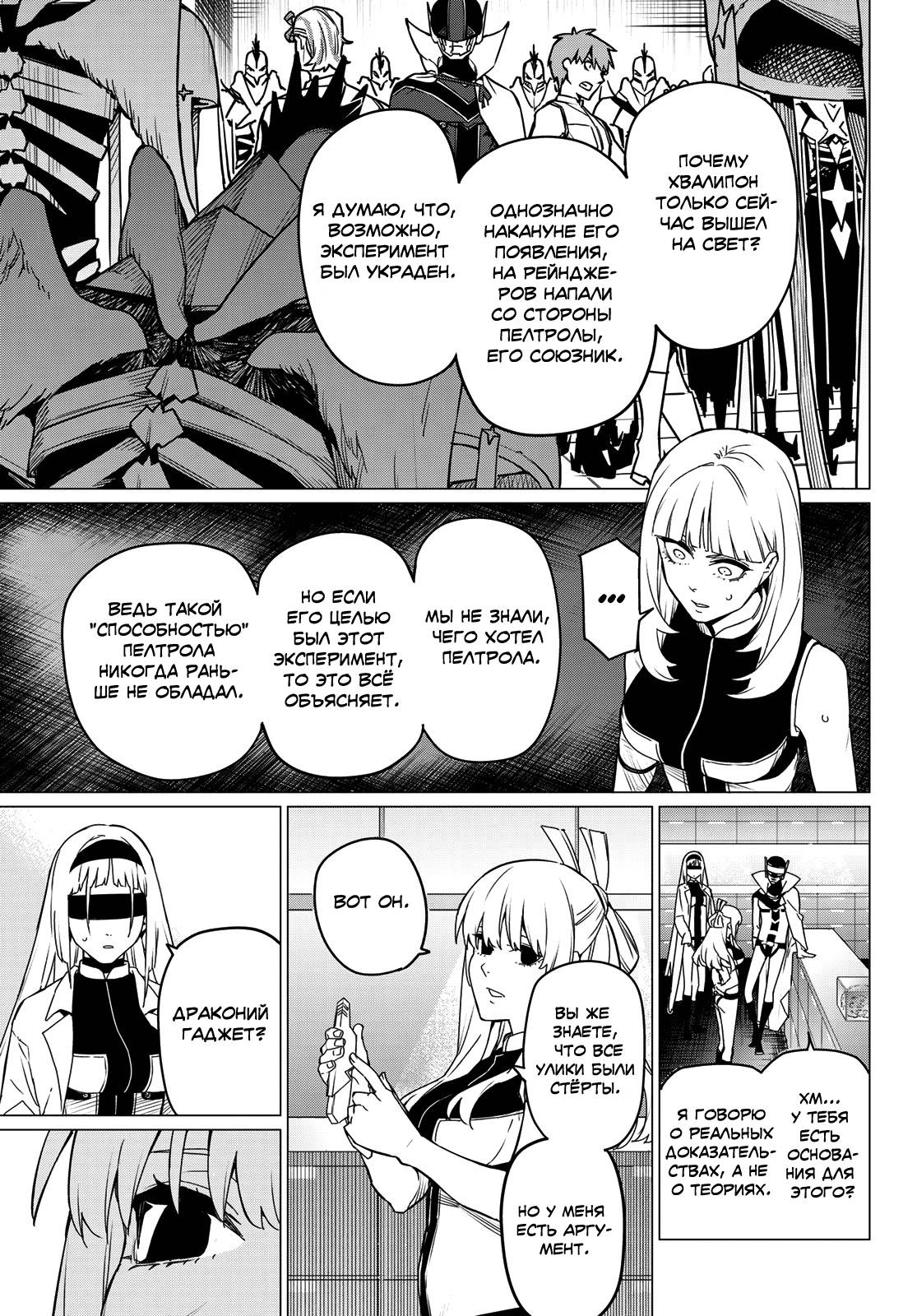 Манга Боевой отряд «Полный Провал» - Глава 84 Страница 13