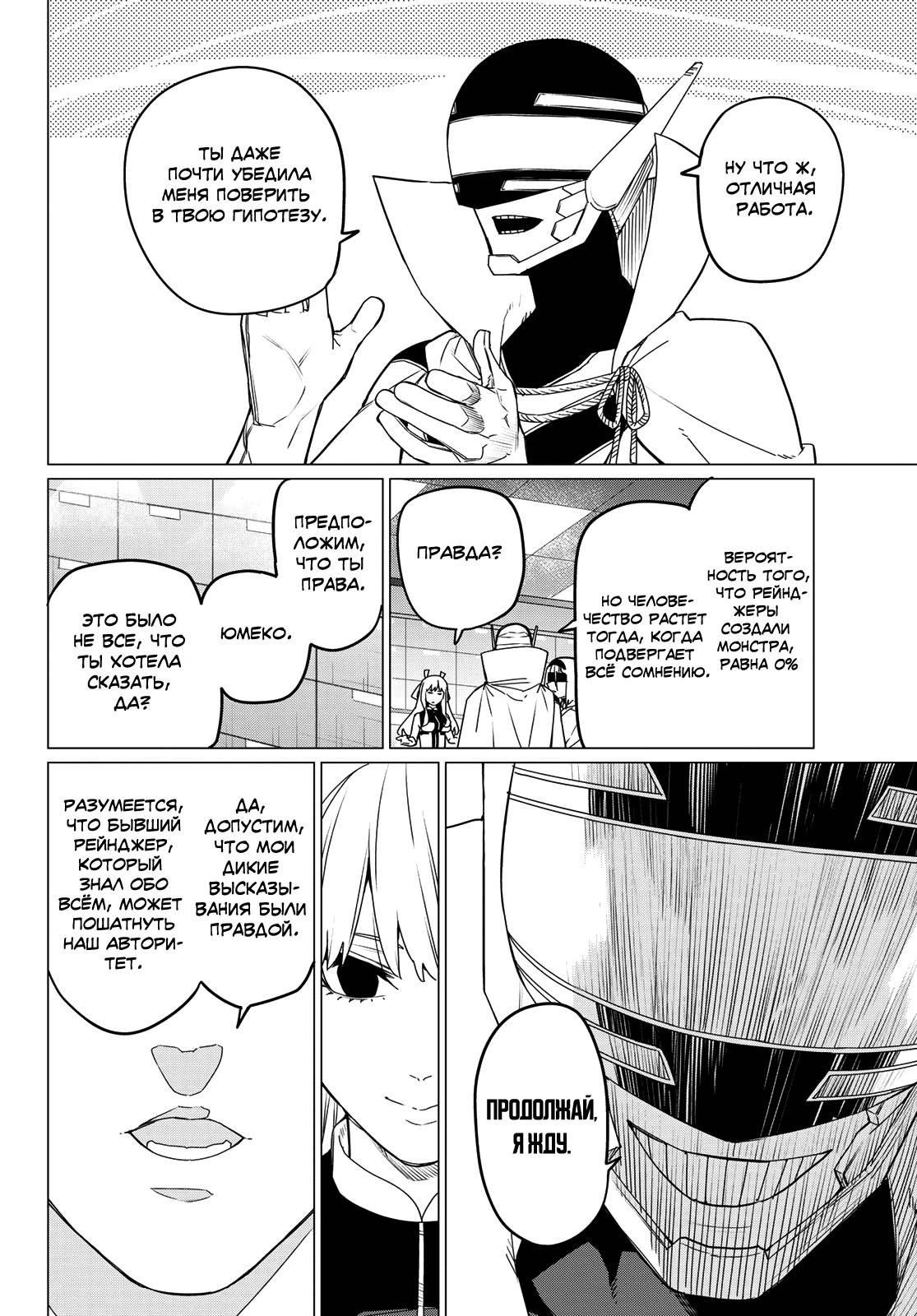 Манга Боевой отряд «Полный Провал» - Глава 84 Страница 16