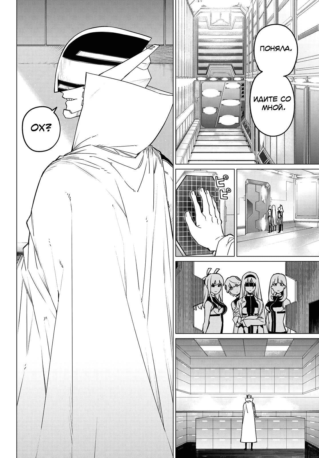 Манга Боевой отряд «Полный Провал» - Глава 84 Страница 8