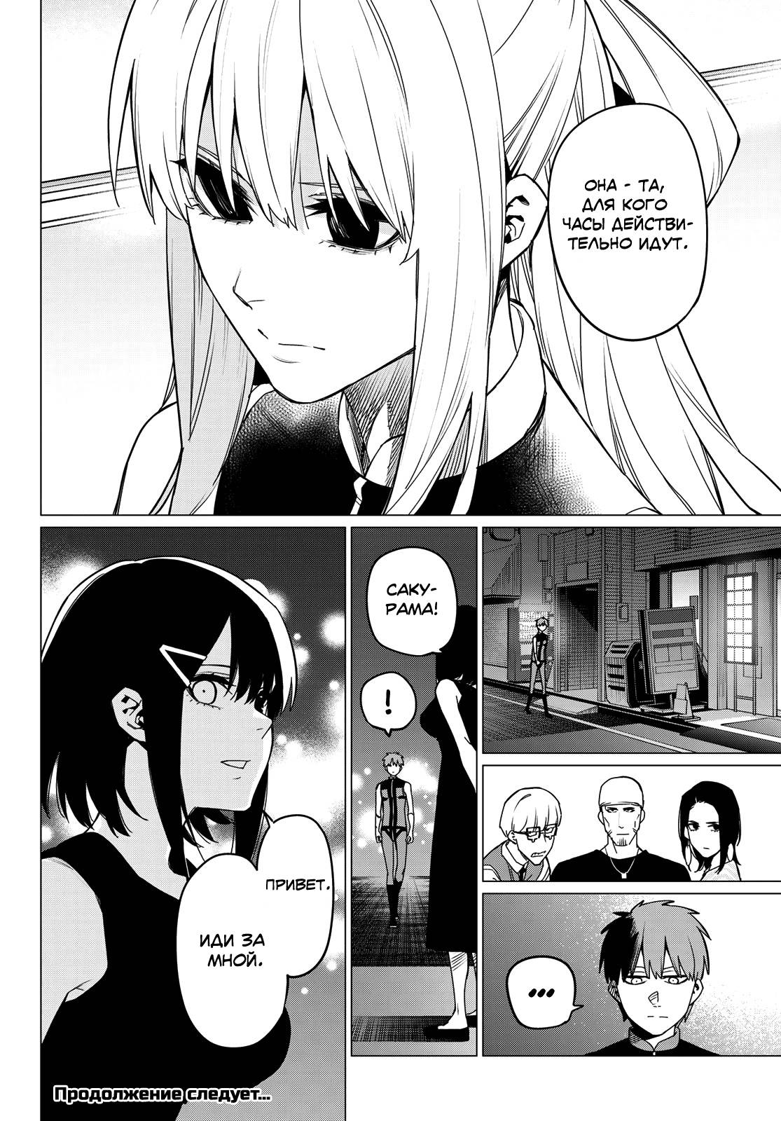 Манга Боевой отряд «Полный Провал» - Глава 84 Страница 20