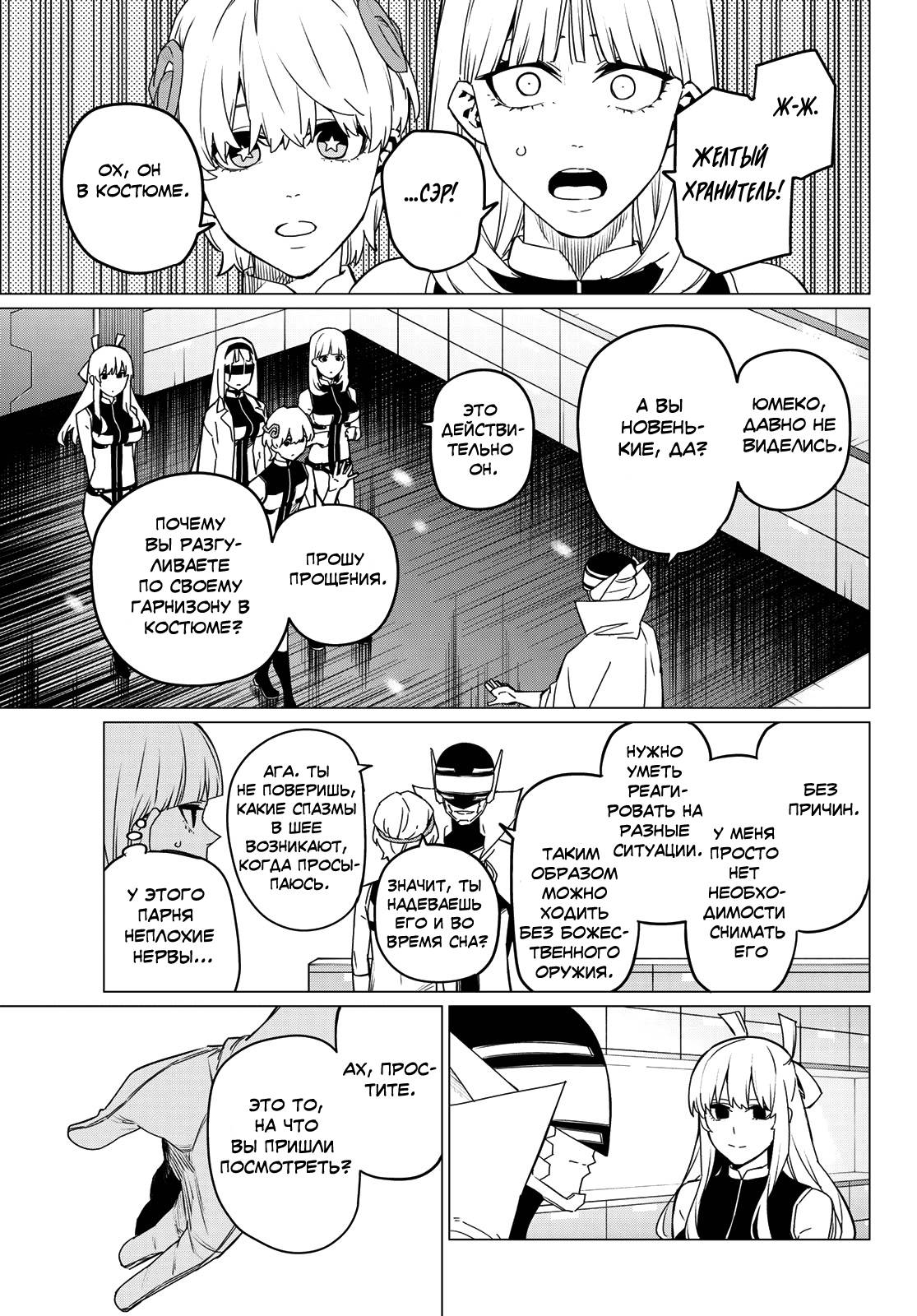 Манга Боевой отряд «Полный Провал» - Глава 84 Страница 9