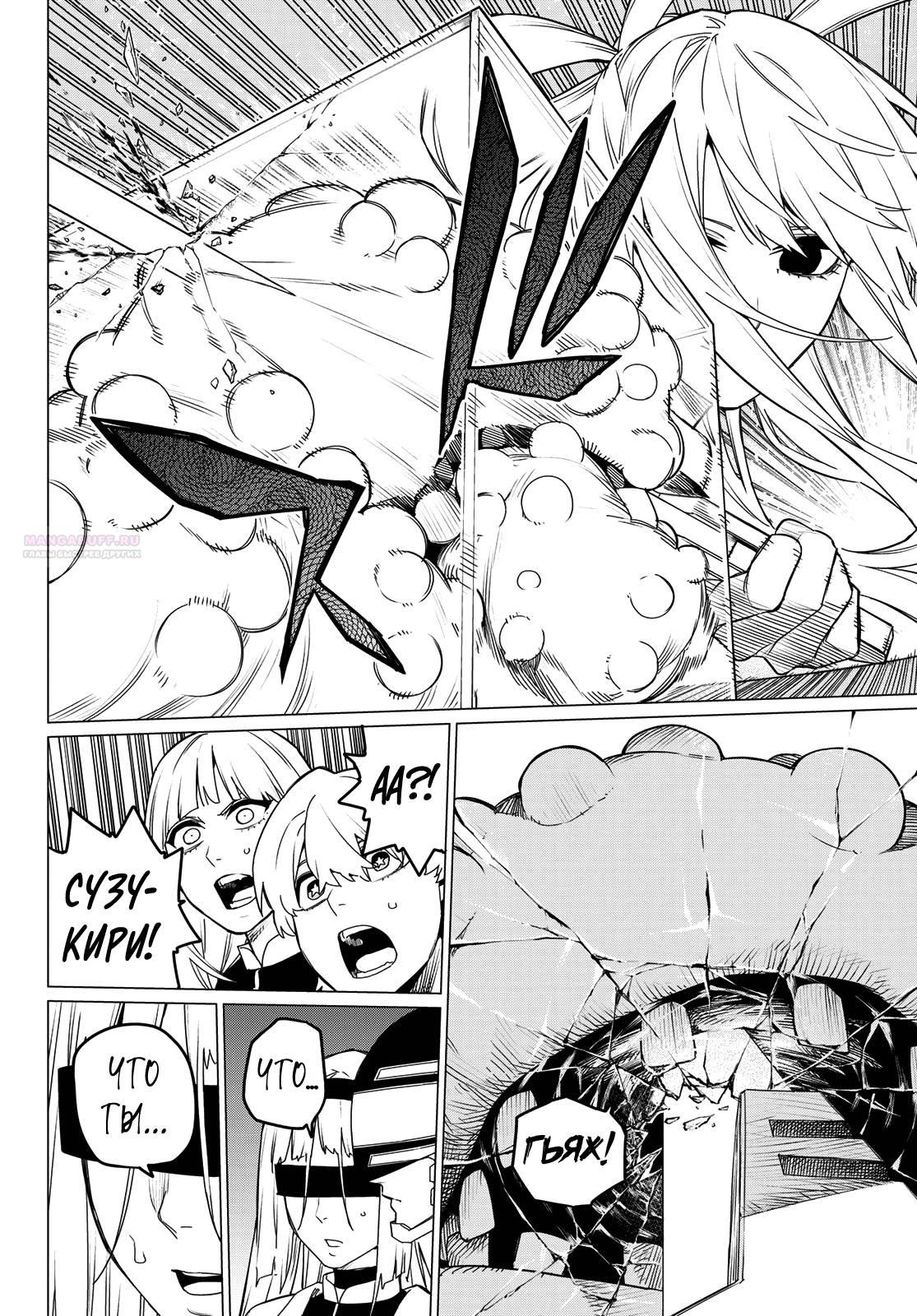 Манга Боевой отряд «Полный Провал» - Глава 84 Страница 14