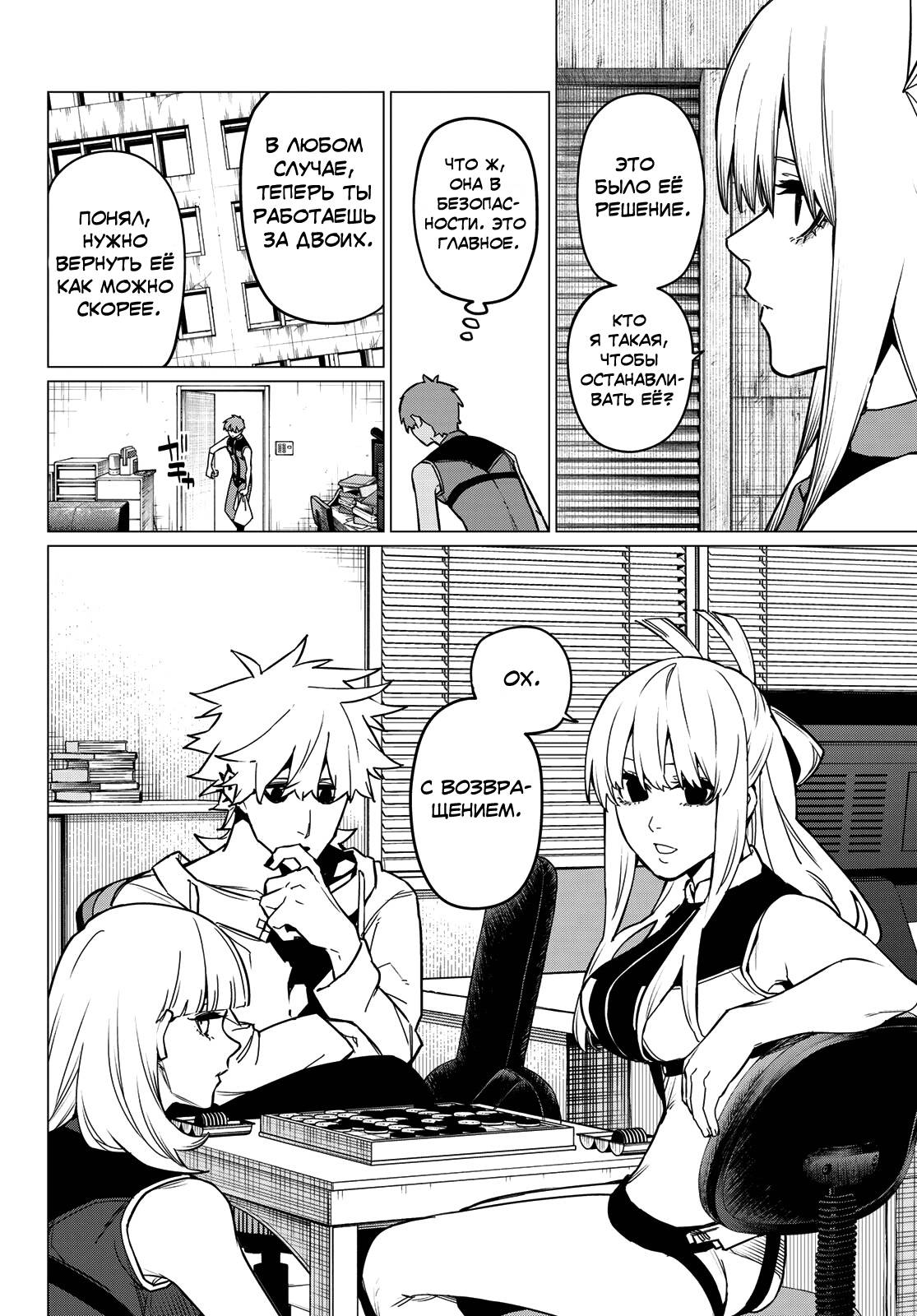 Манга Боевой отряд «Полный Провал» - Глава 83 Страница 5