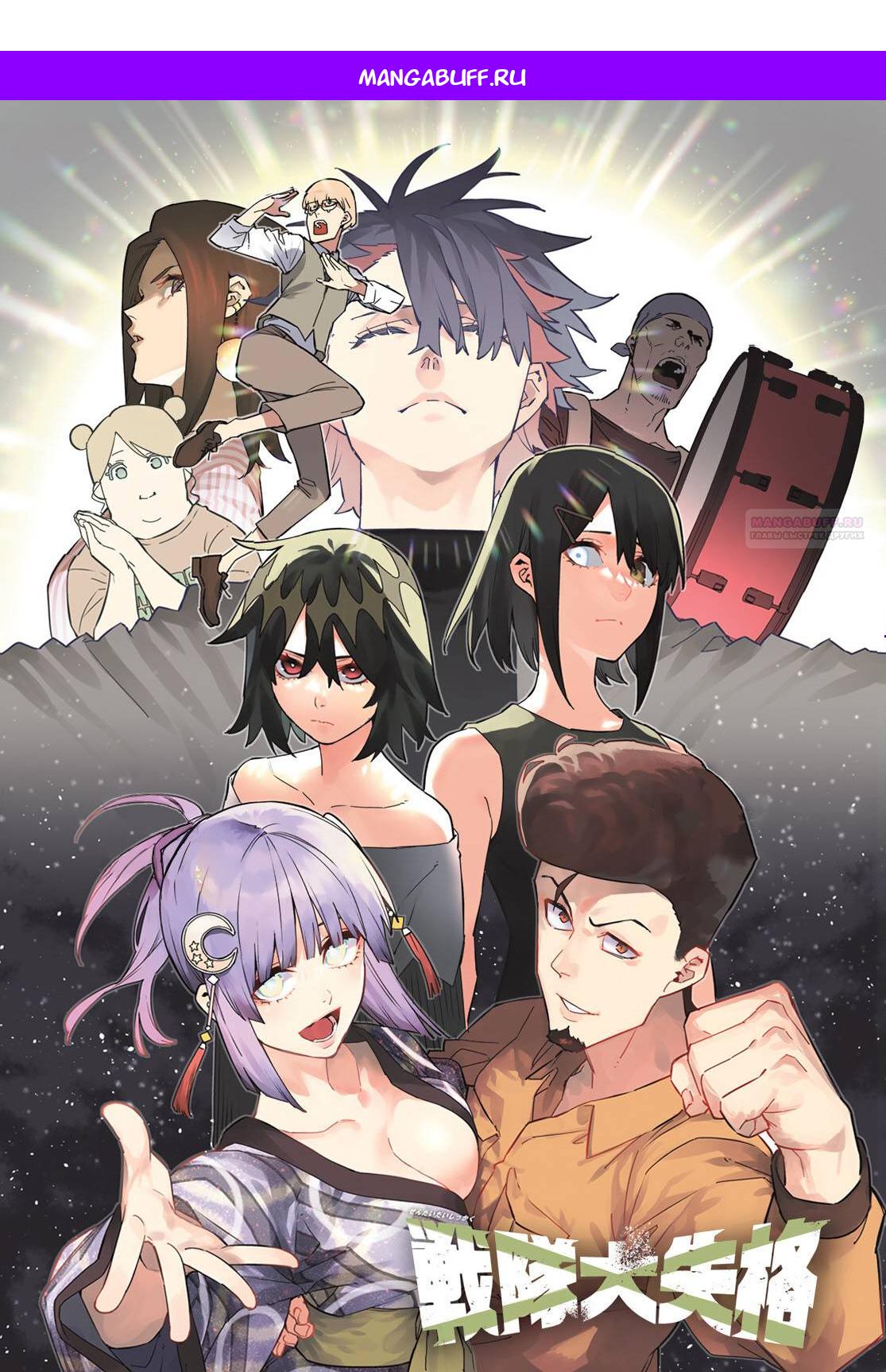 Манга Боевой отряд «Полный Провал» - Глава 83 Страница 1