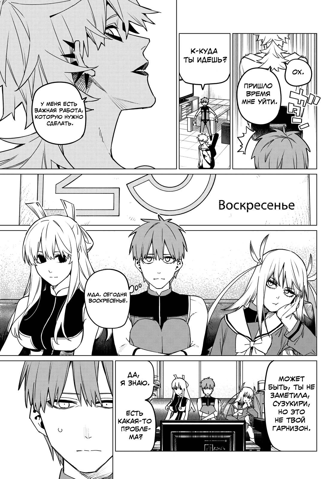 Манга Боевой отряд «Полный Провал» - Глава 83 Страница 8