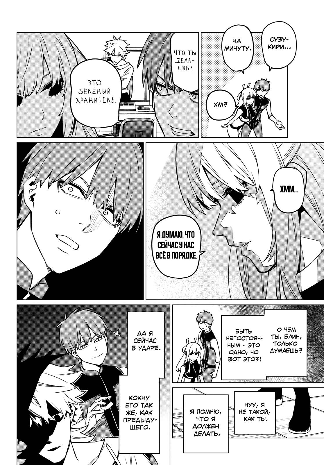 Манга Боевой отряд «Полный Провал» - Глава 83 Страница 7