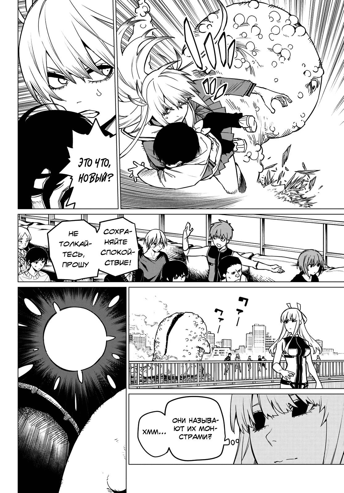 Манга Боевой отряд «Полный Провал» - Глава 83 Страница 15