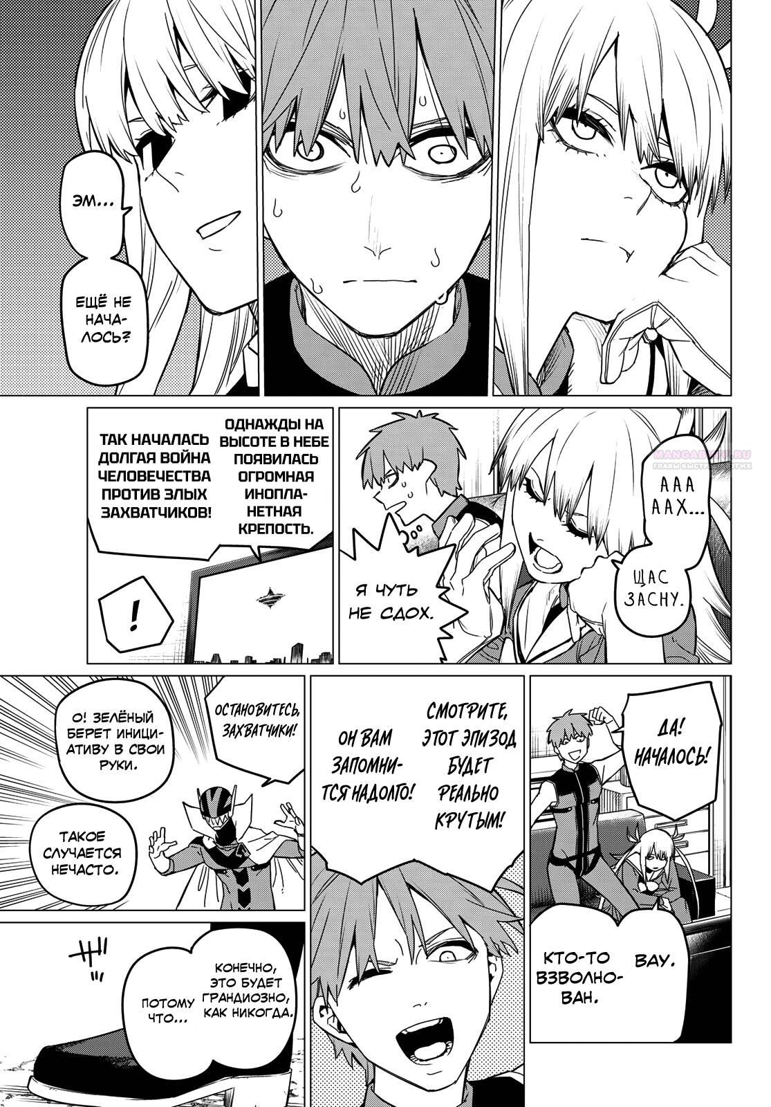 Манга Боевой отряд «Полный Провал» - Глава 83 Страница 10