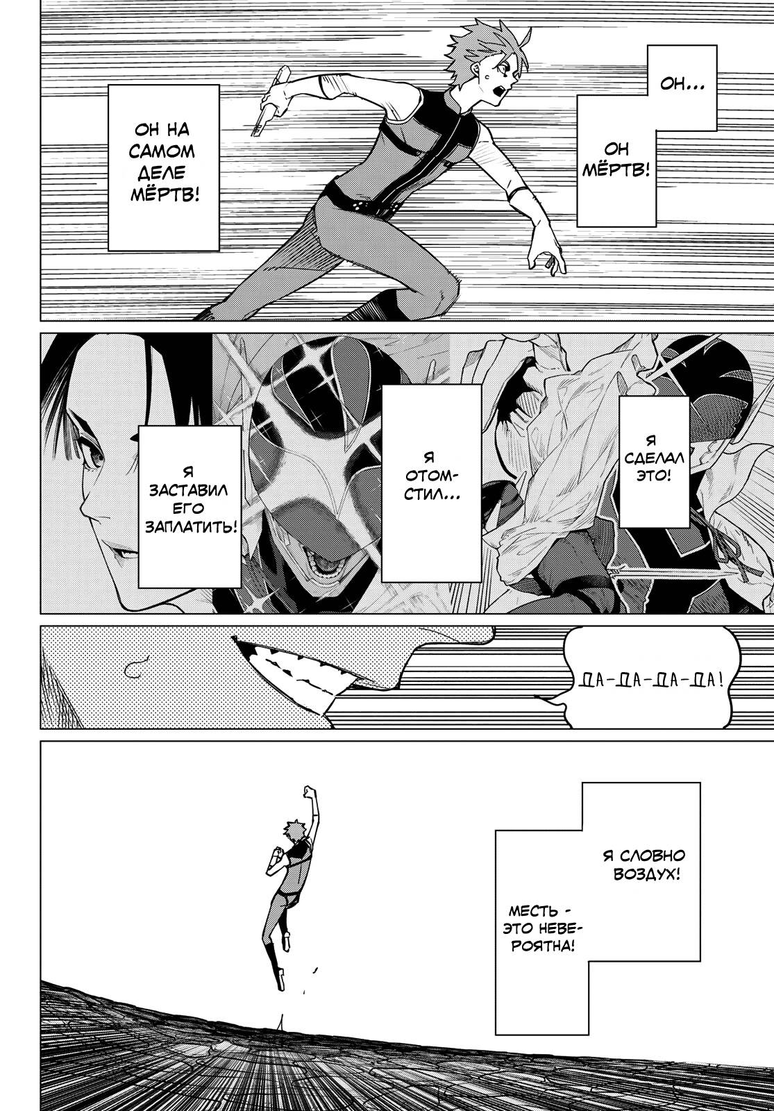 Манга Боевой отряд «Полный Провал» - Глава 83 Страница 3