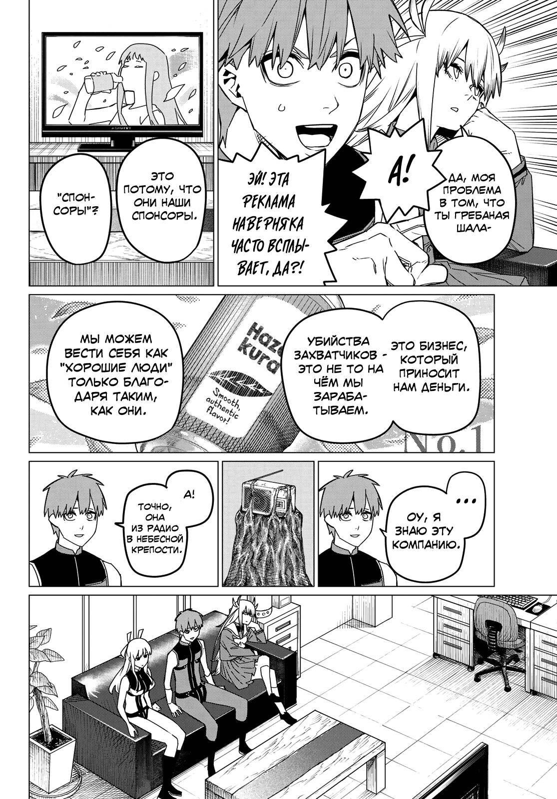 Манга Боевой отряд «Полный Провал» - Глава 83 Страница 9