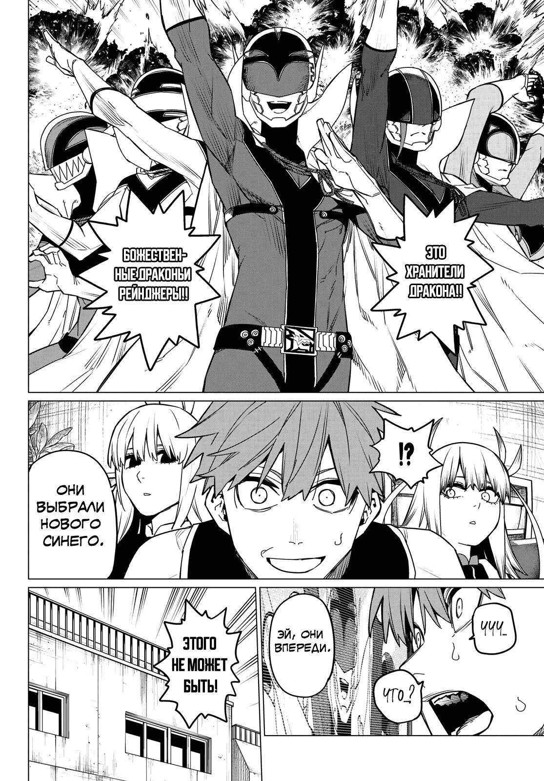 Манга Боевой отряд «Полный Провал» - Глава 83 Страница 11