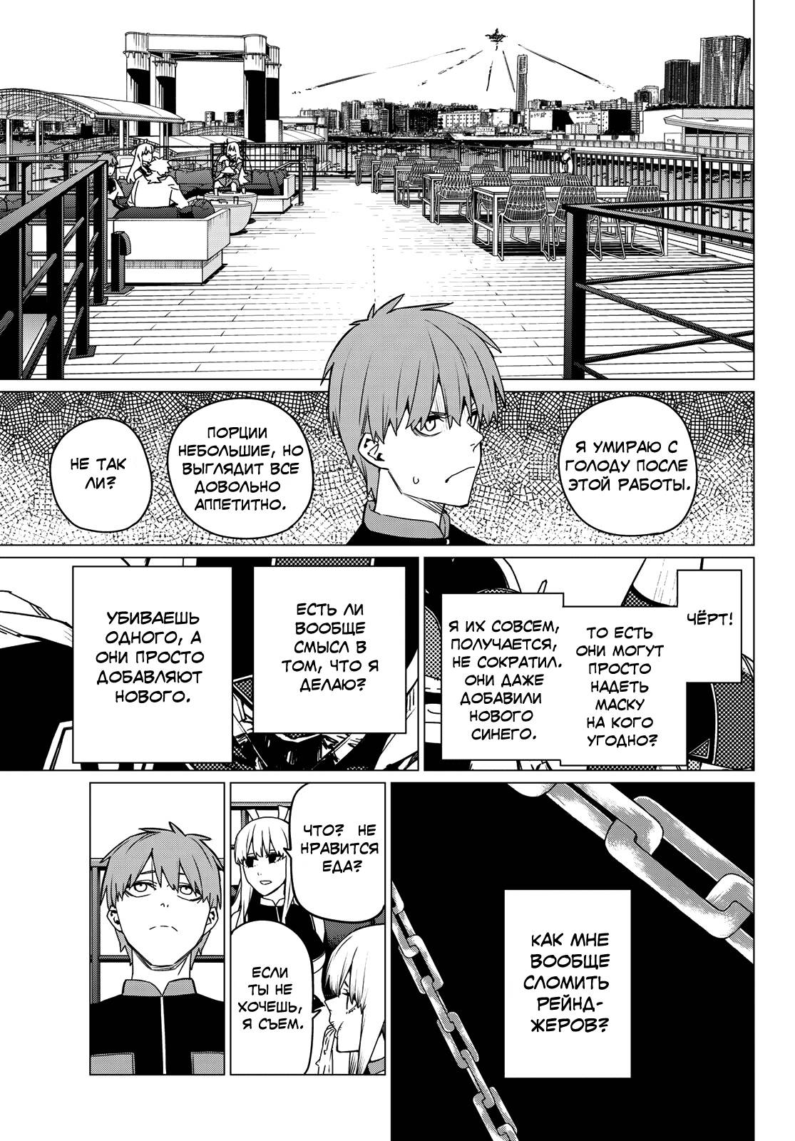 Манга Боевой отряд «Полный Провал» - Глава 83 Страница 12