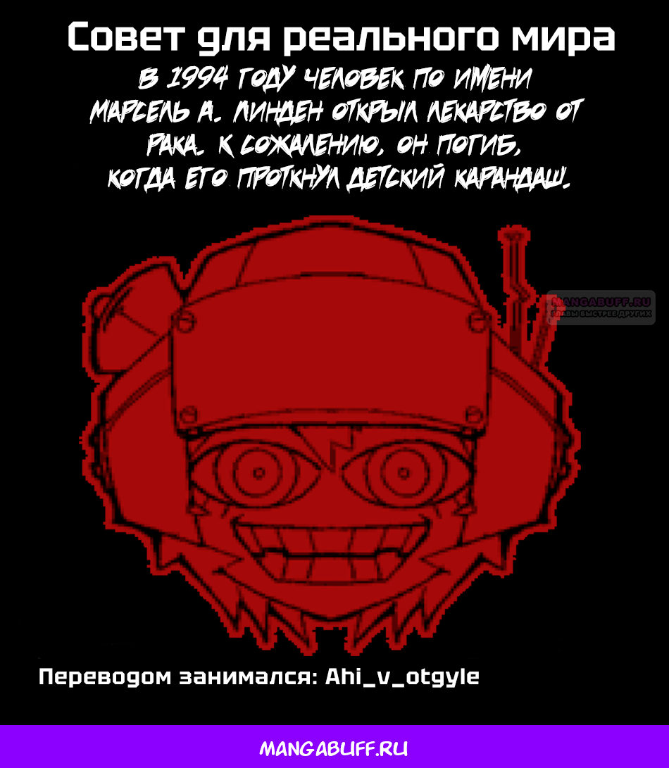 Манга Боевой отряд «Полный Провал» - Глава 83 Страница 20