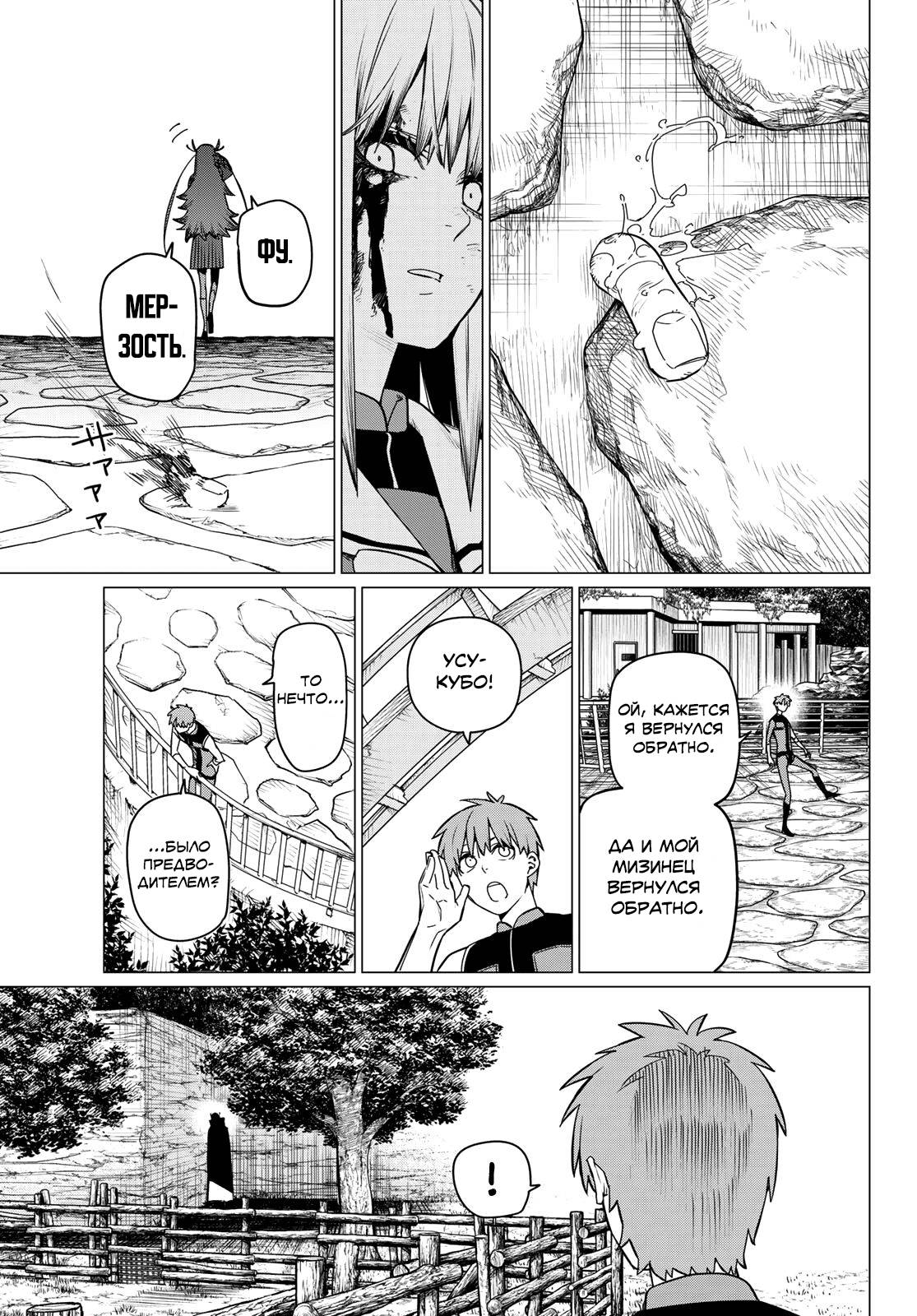 Манга Боевой отряд «Полный Провал» - Глава 82 Страница 5