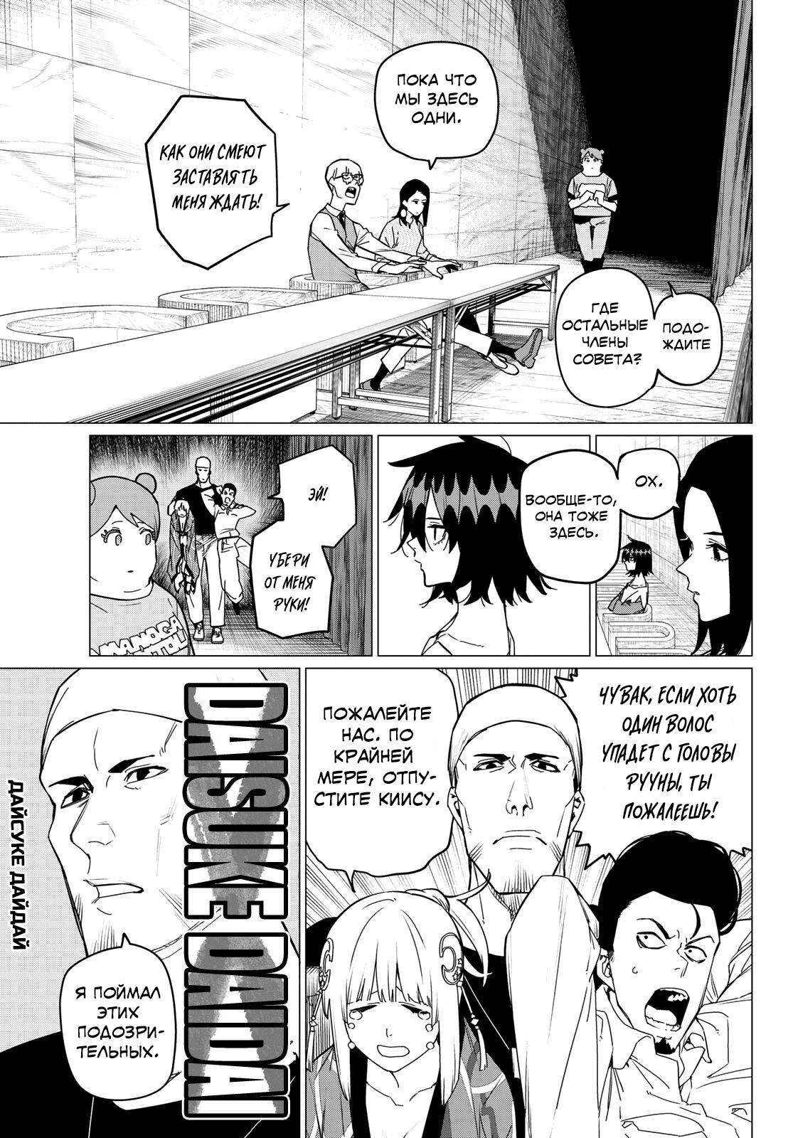 Манга Боевой отряд «Полный Провал» - Глава 82 Страница 9