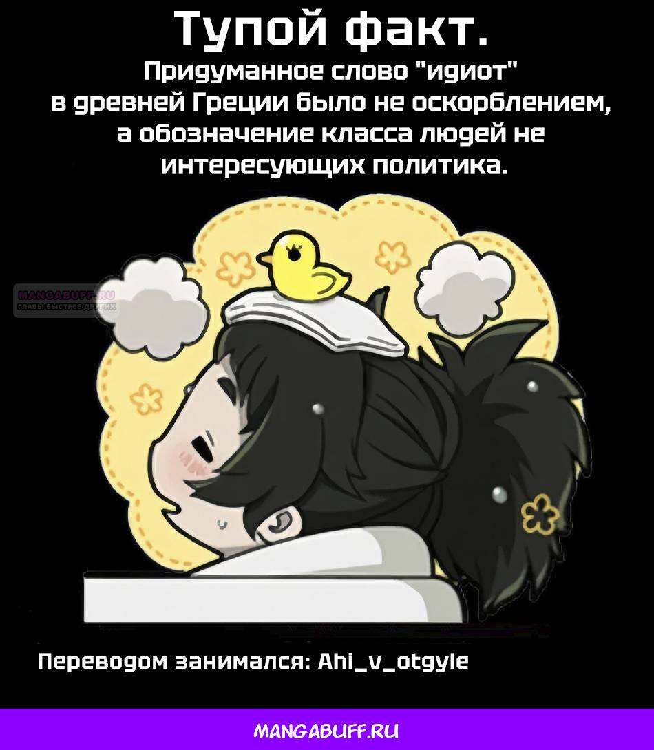 Манга Боевой отряд «Полный Провал» - Глава 82 Страница 17