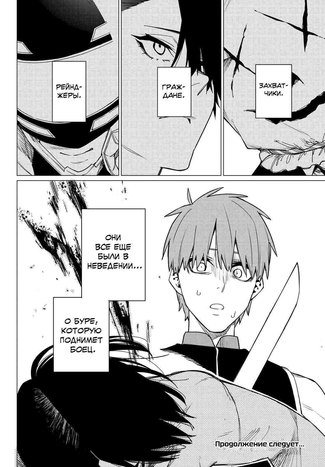 Манга Боевой отряд «Полный Провал» - Глава 82 Страница 16