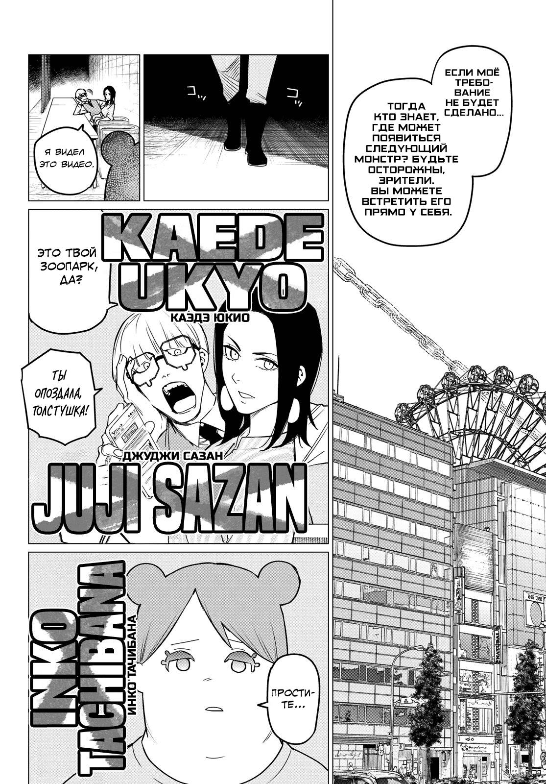 Манга Боевой отряд «Полный Провал» - Глава 82 Страница 8