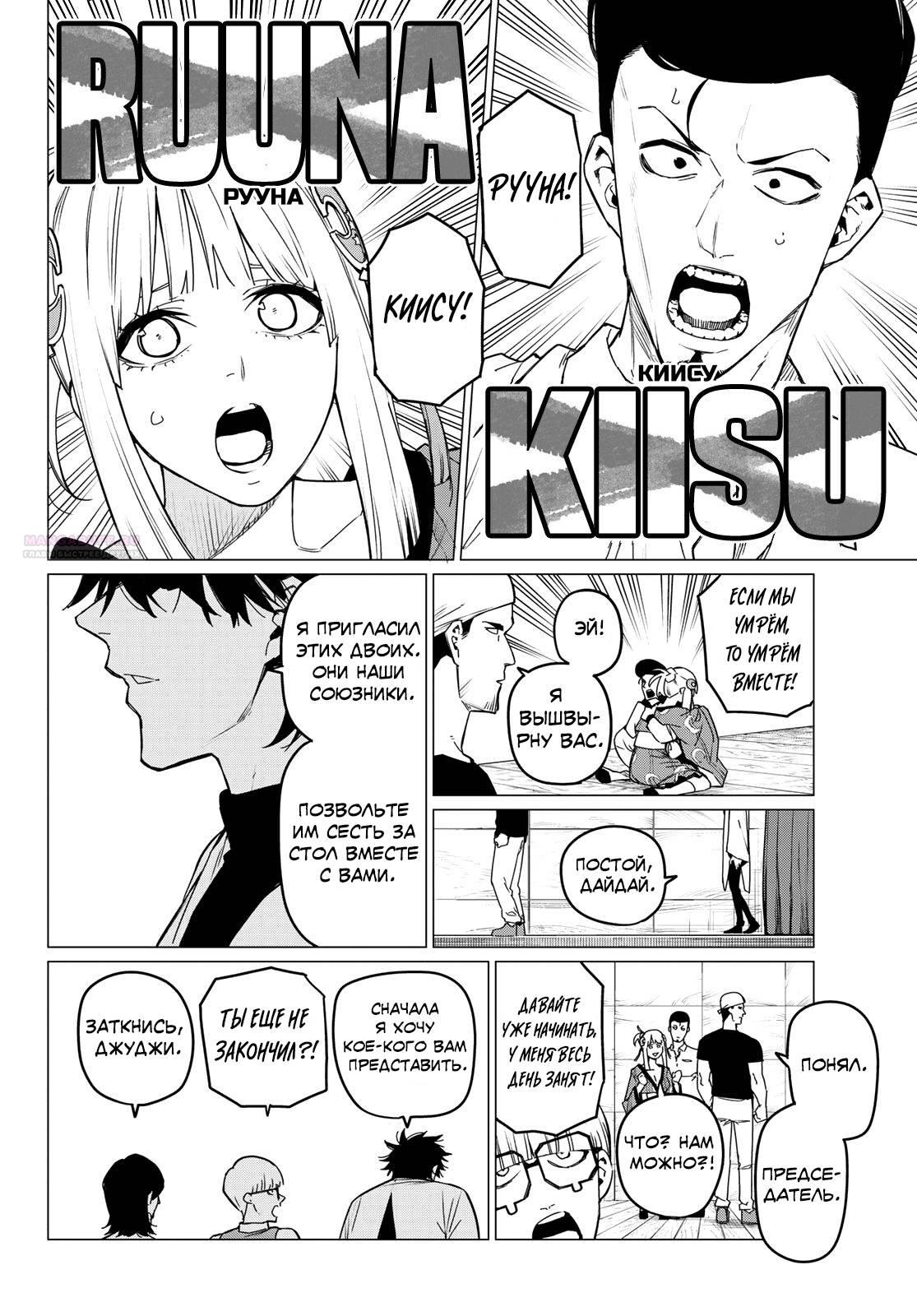 Манга Боевой отряд «Полный Провал» - Глава 82 Страница 10