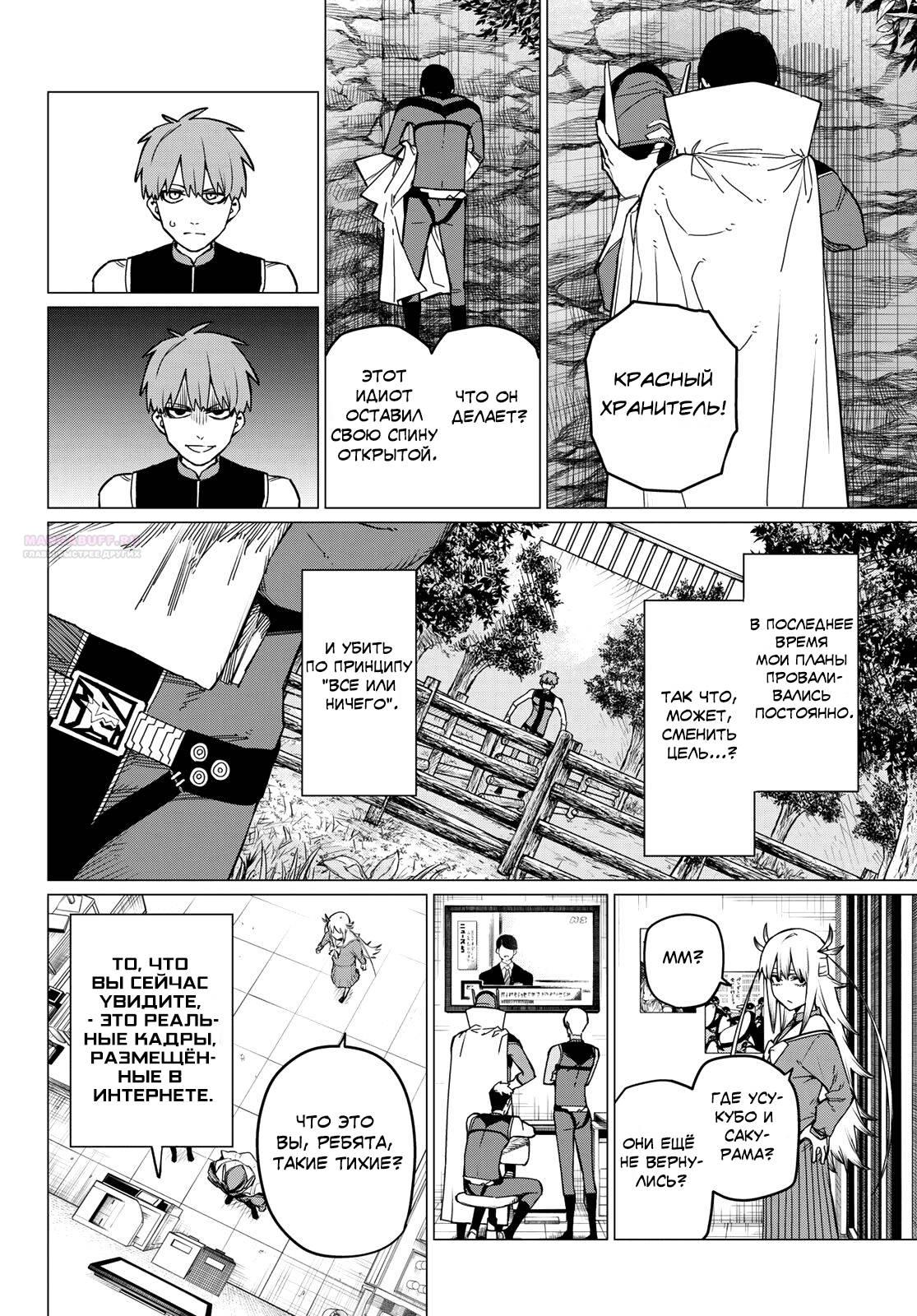 Манга Боевой отряд «Полный Провал» - Глава 82 Страница 6