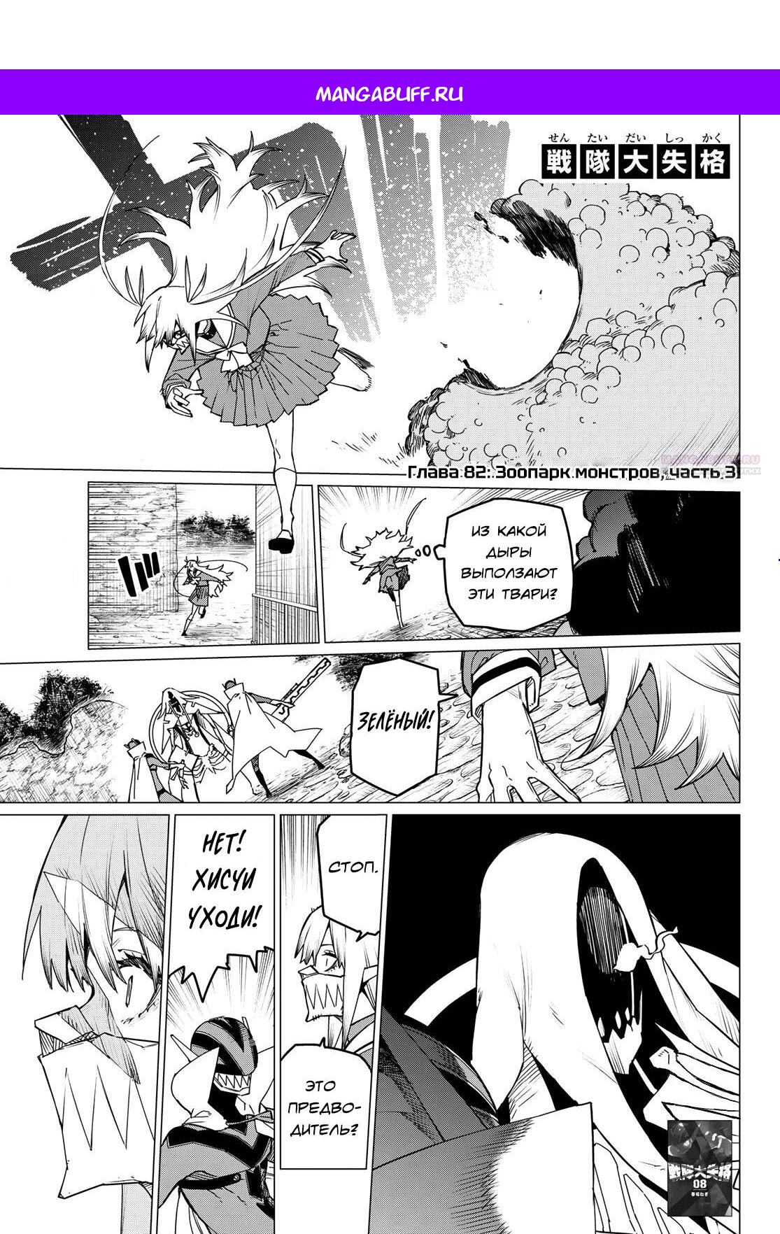 Манга Боевой отряд «Полный Провал» - Глава 82 Страница 1