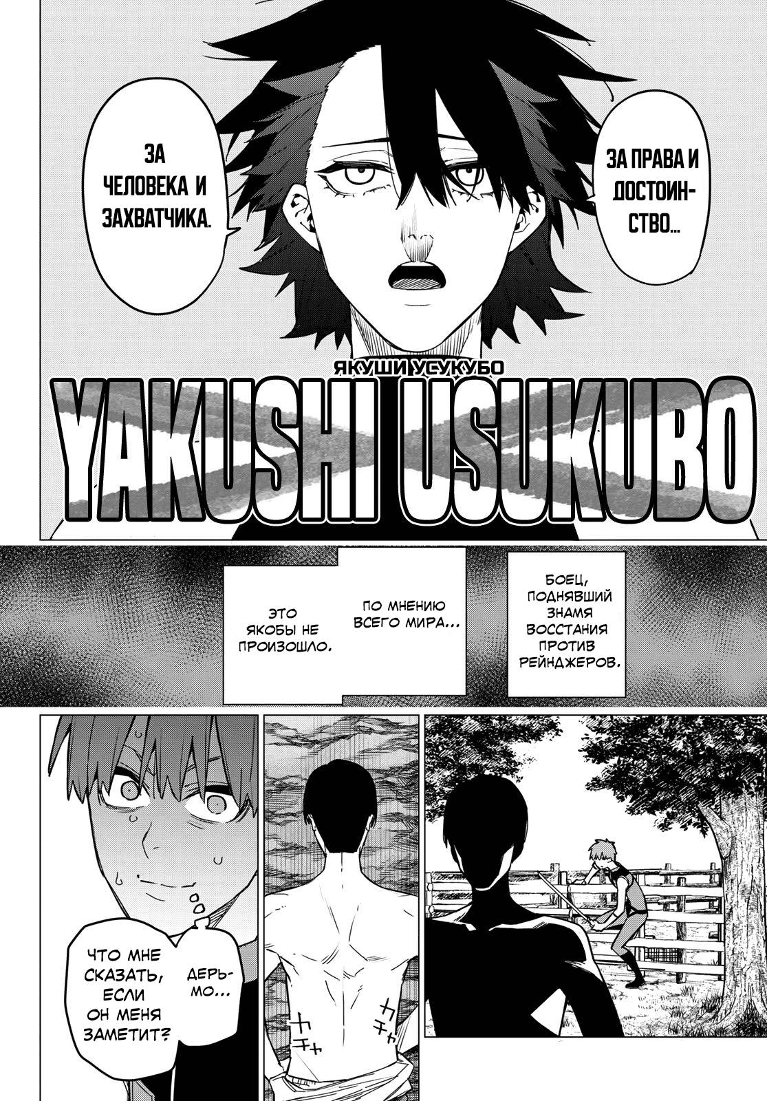 Манга Боевой отряд «Полный Провал» - Глава 82 Страница 13