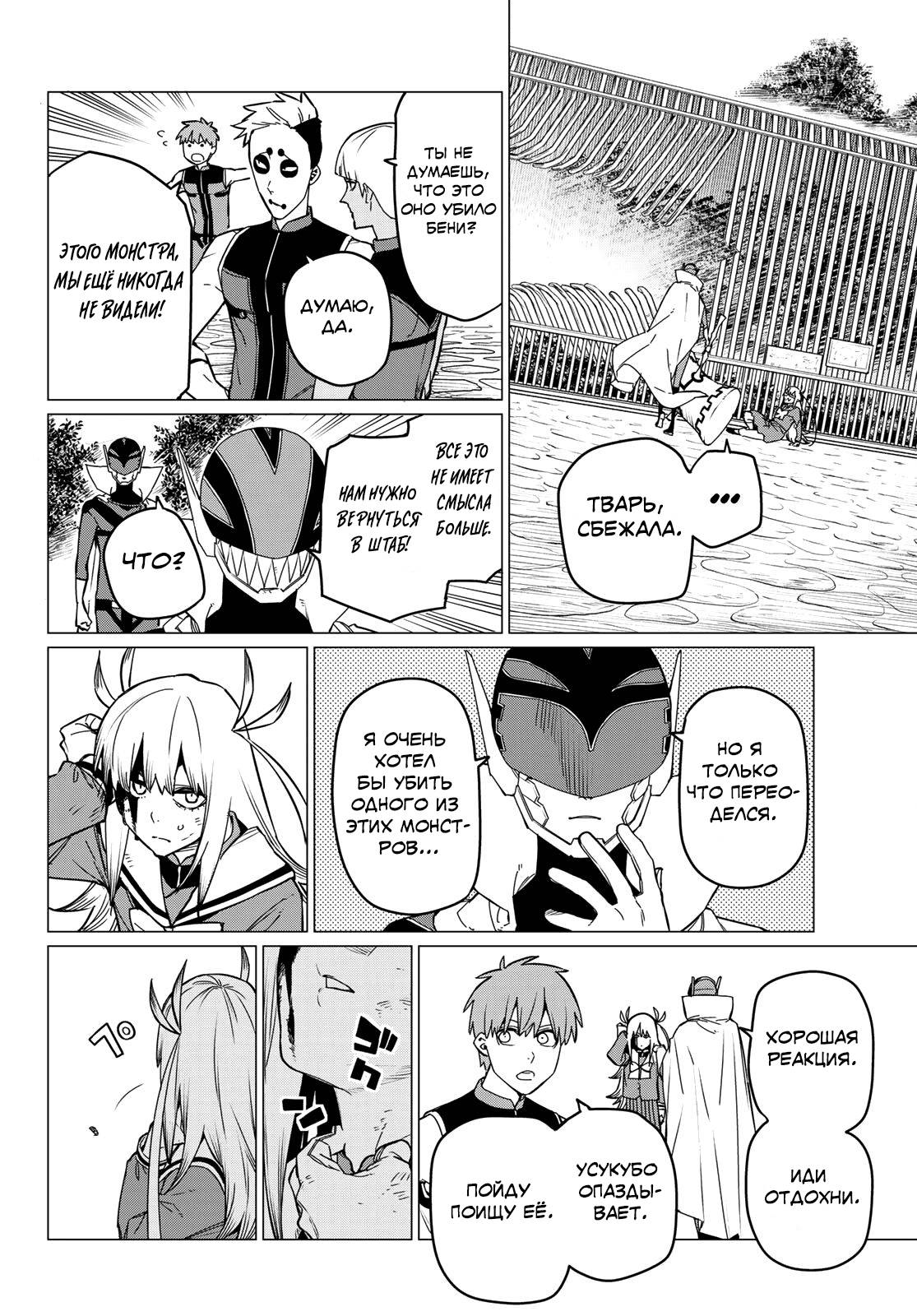 Манга Боевой отряд «Полный Провал» - Глава 82 Страница 4