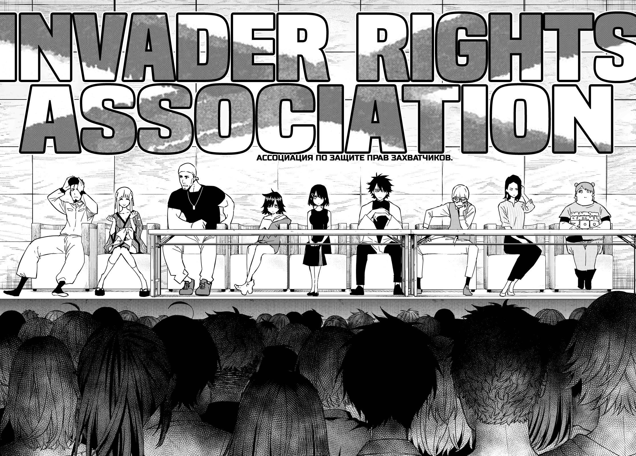 Манга Боевой отряд «Полный Провал» - Глава 82 Страница 12