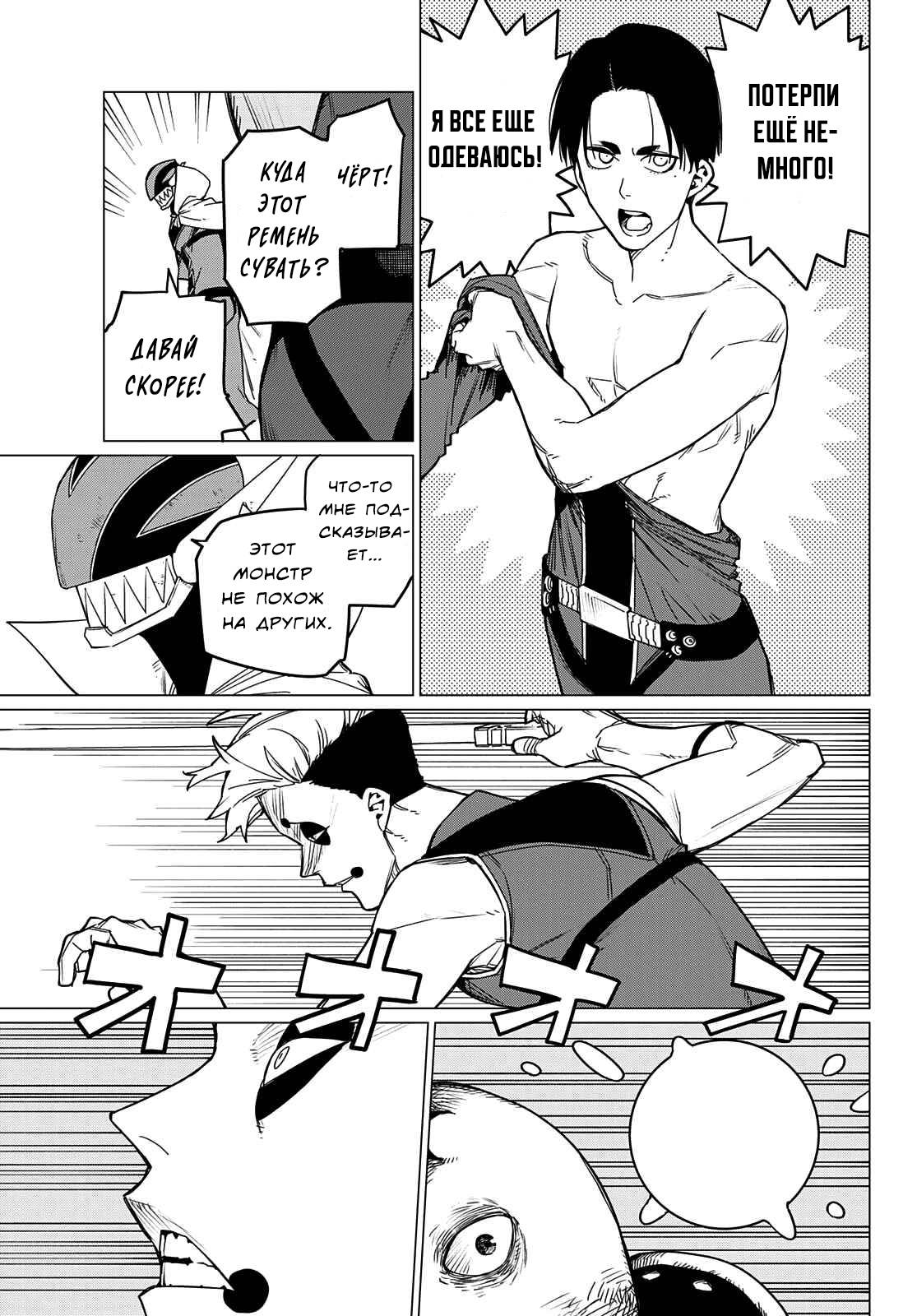 Манга Боевой отряд «Полный Провал» - Глава 81 Страница 7