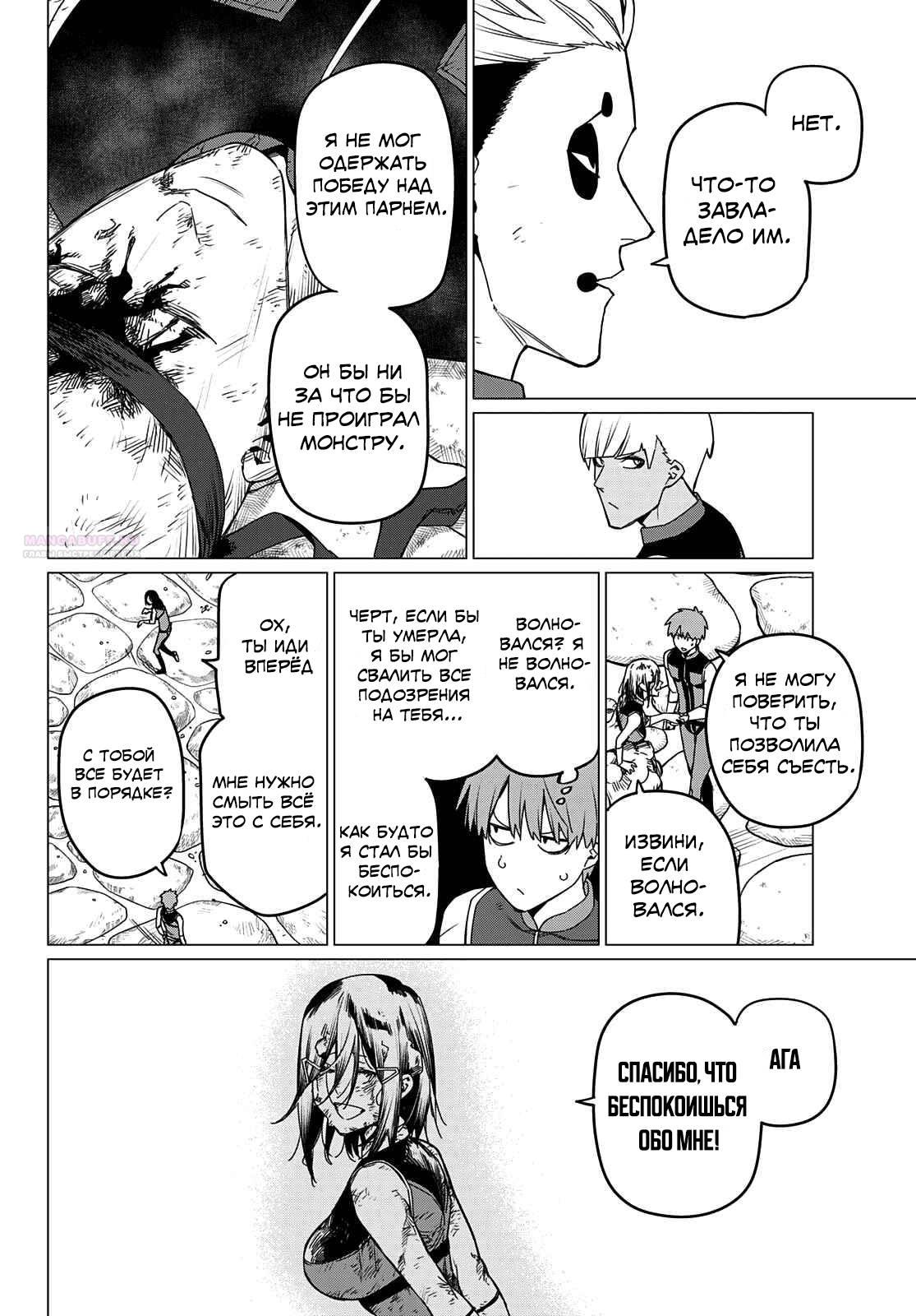 Манга Боевой отряд «Полный Провал» - Глава 81 Страница 14