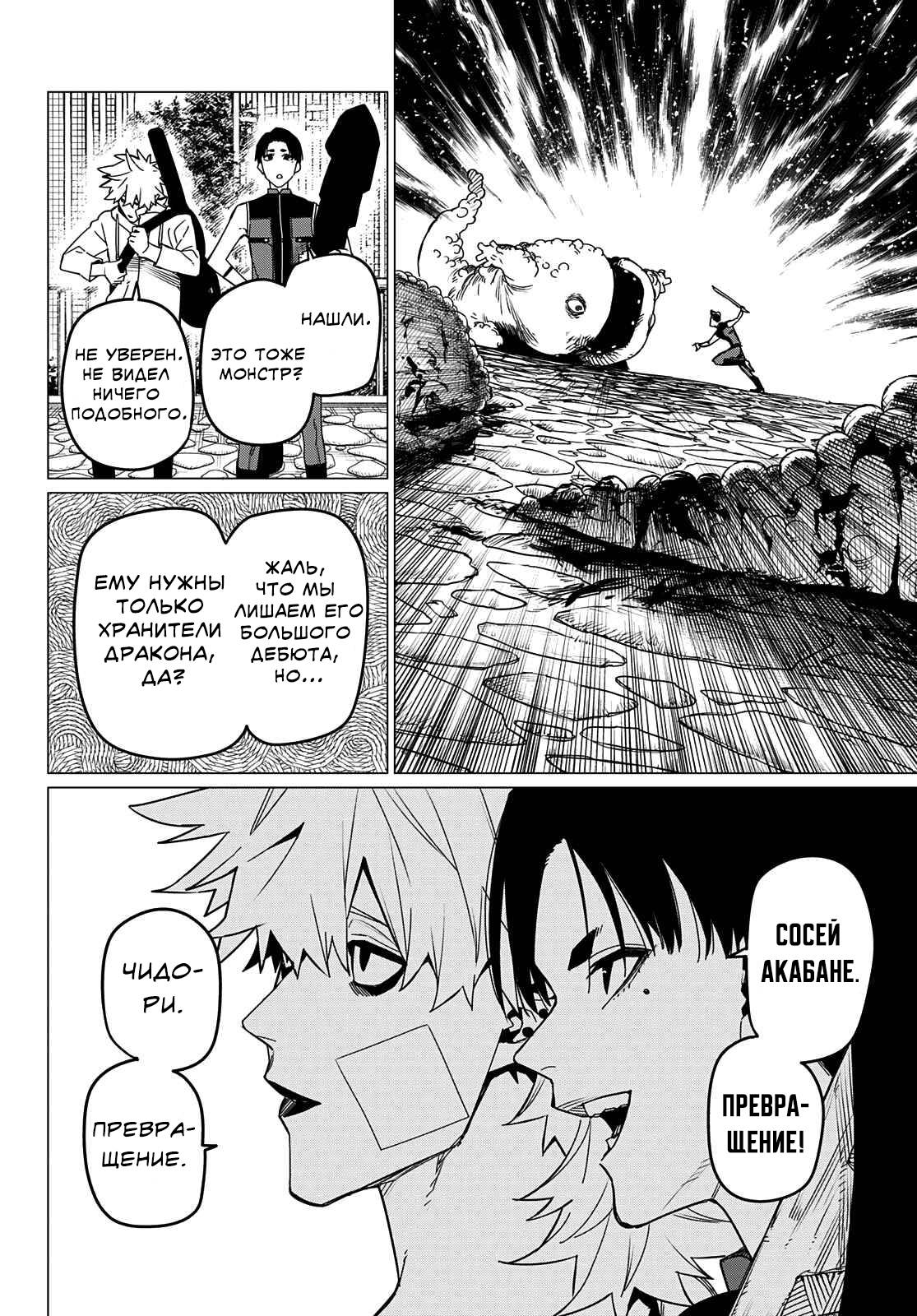 Манга Боевой отряд «Полный Провал» - Глава 81 Страница 4