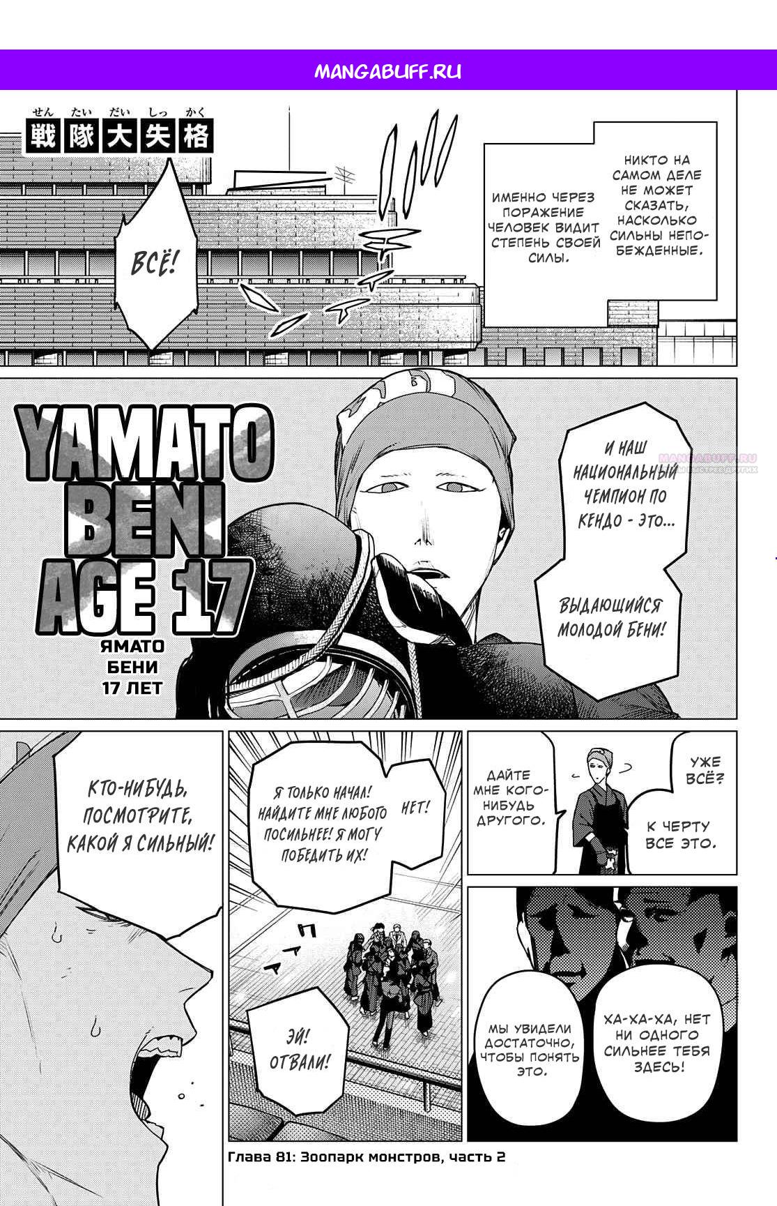 Манга Боевой отряд «Полный Провал» - Глава 81 Страница 1