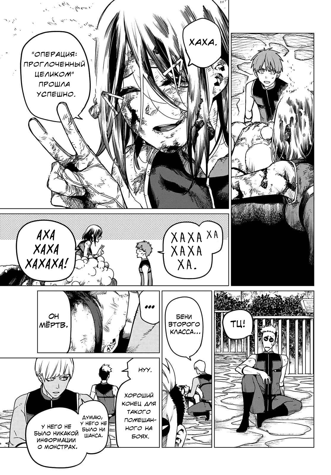 Манга Боевой отряд «Полный Провал» - Глава 81 Страница 13
