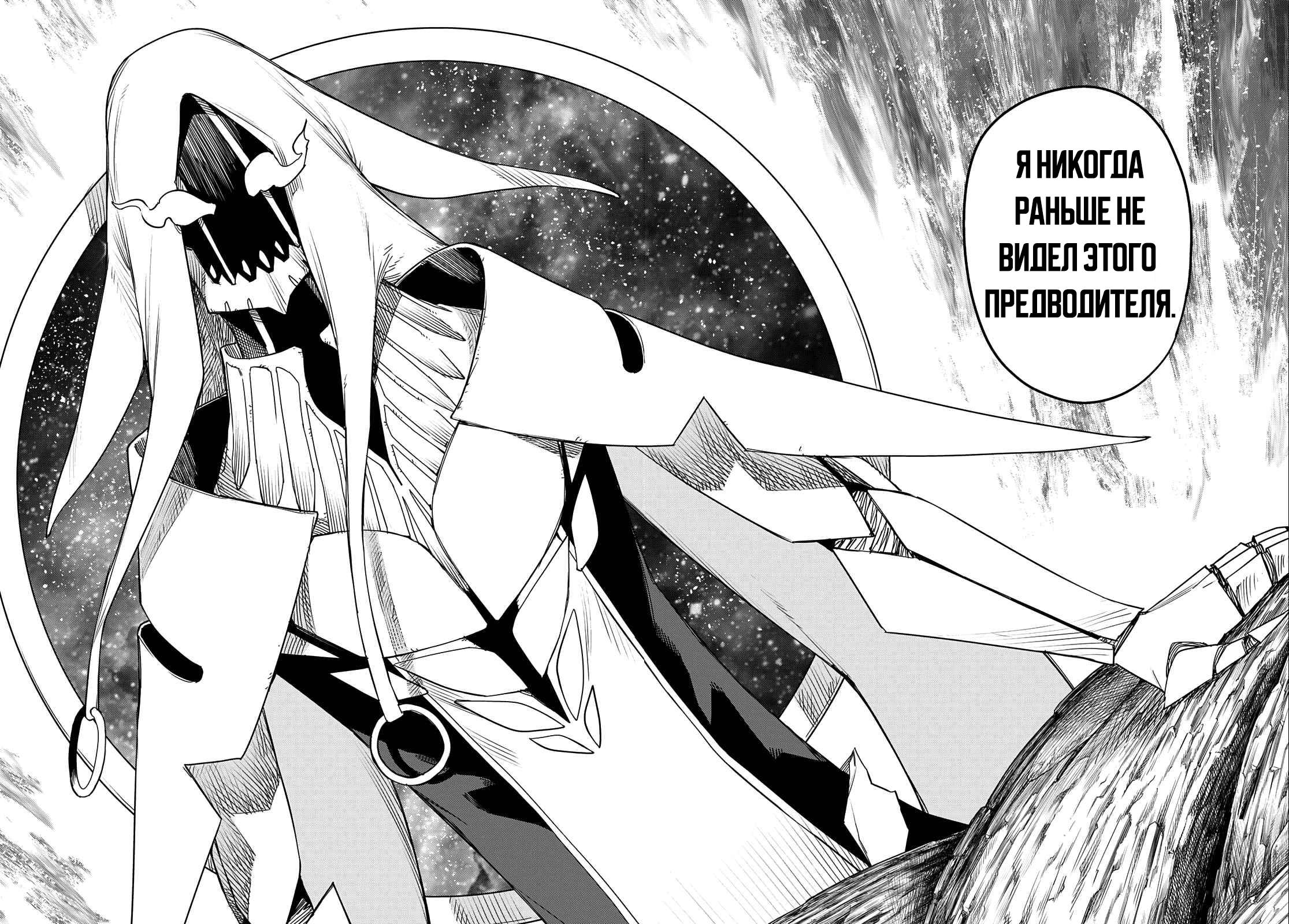 Манга Боевой отряд «Полный Провал» - Глава 81 Страница 16