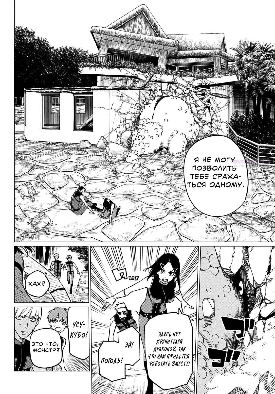 Манга Боевой отряд «Полный Провал» - Глава 81 Страница 10